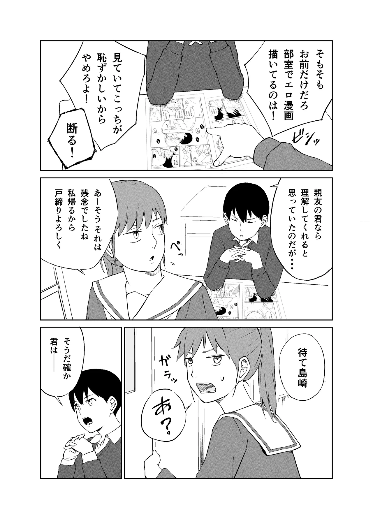 漫研オナホール Page.4