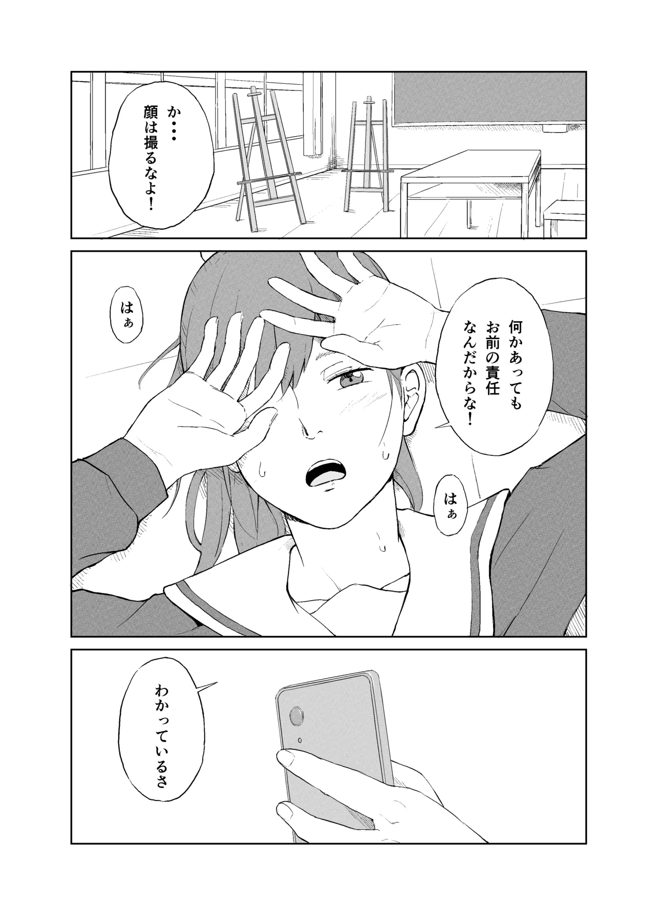 漫研オナホール Page.6