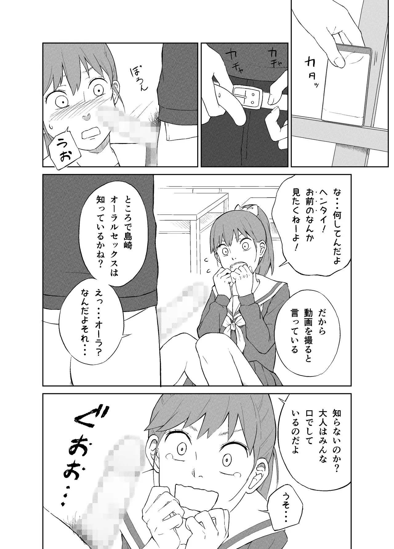 漫研オナホール Page.9