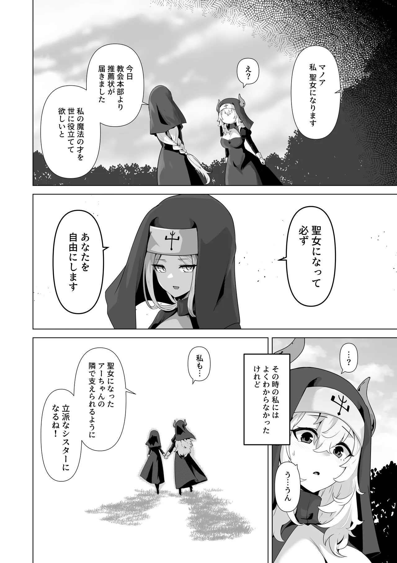 その身体でシスターは無理でしょ Page.10