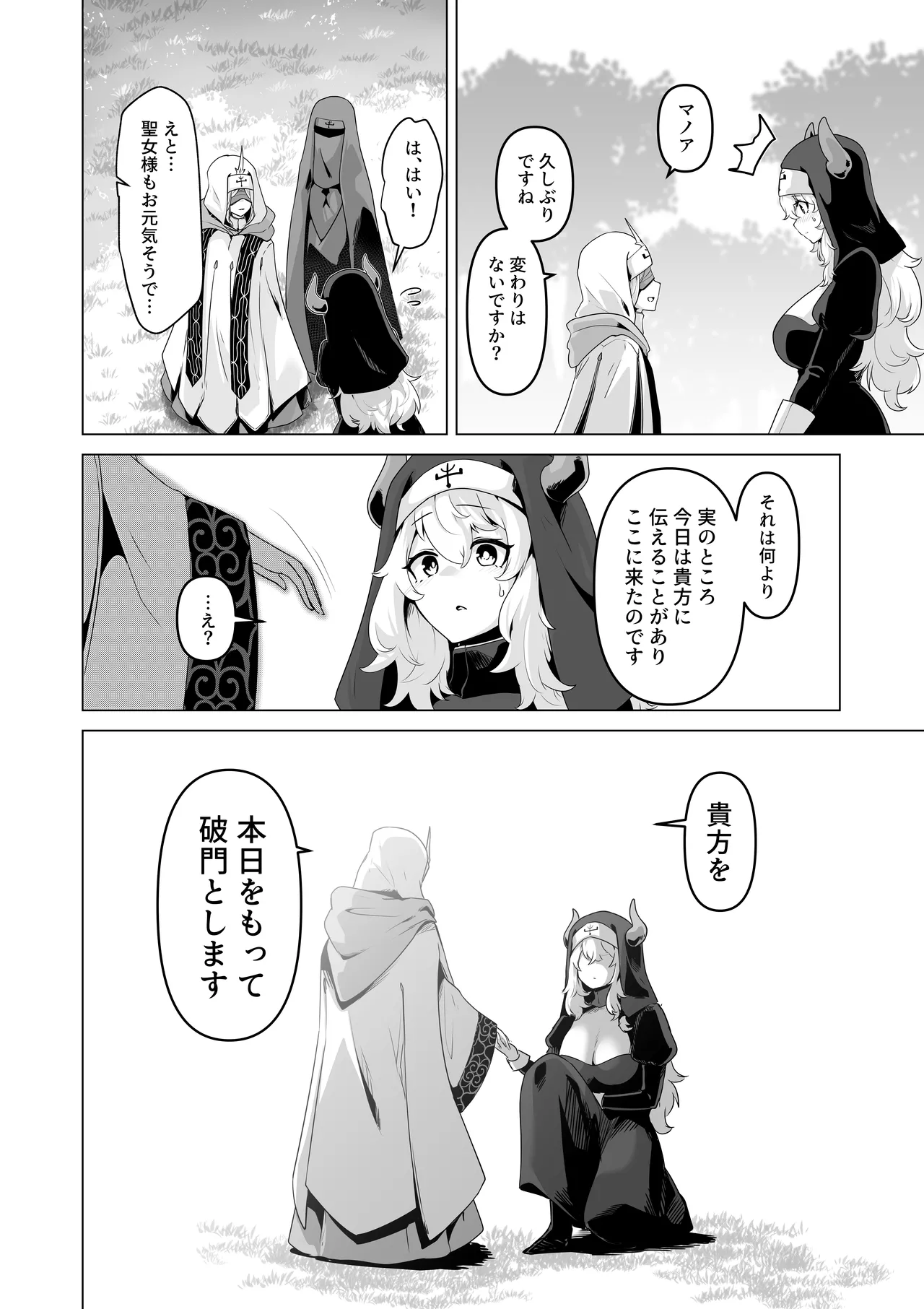 その身体でシスターは無理でしょ Page.14
