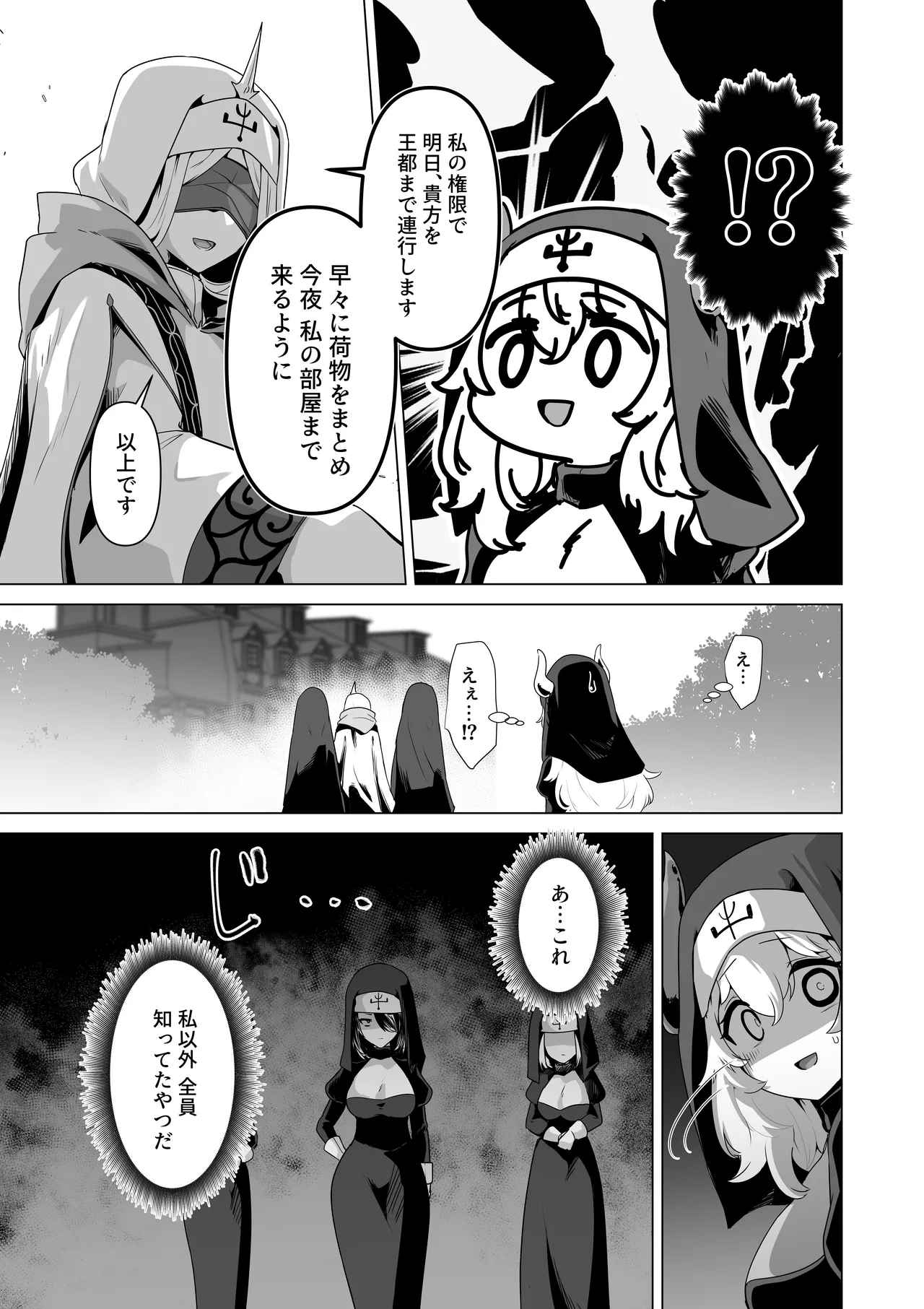 その身体でシスターは無理でしょ Page.15