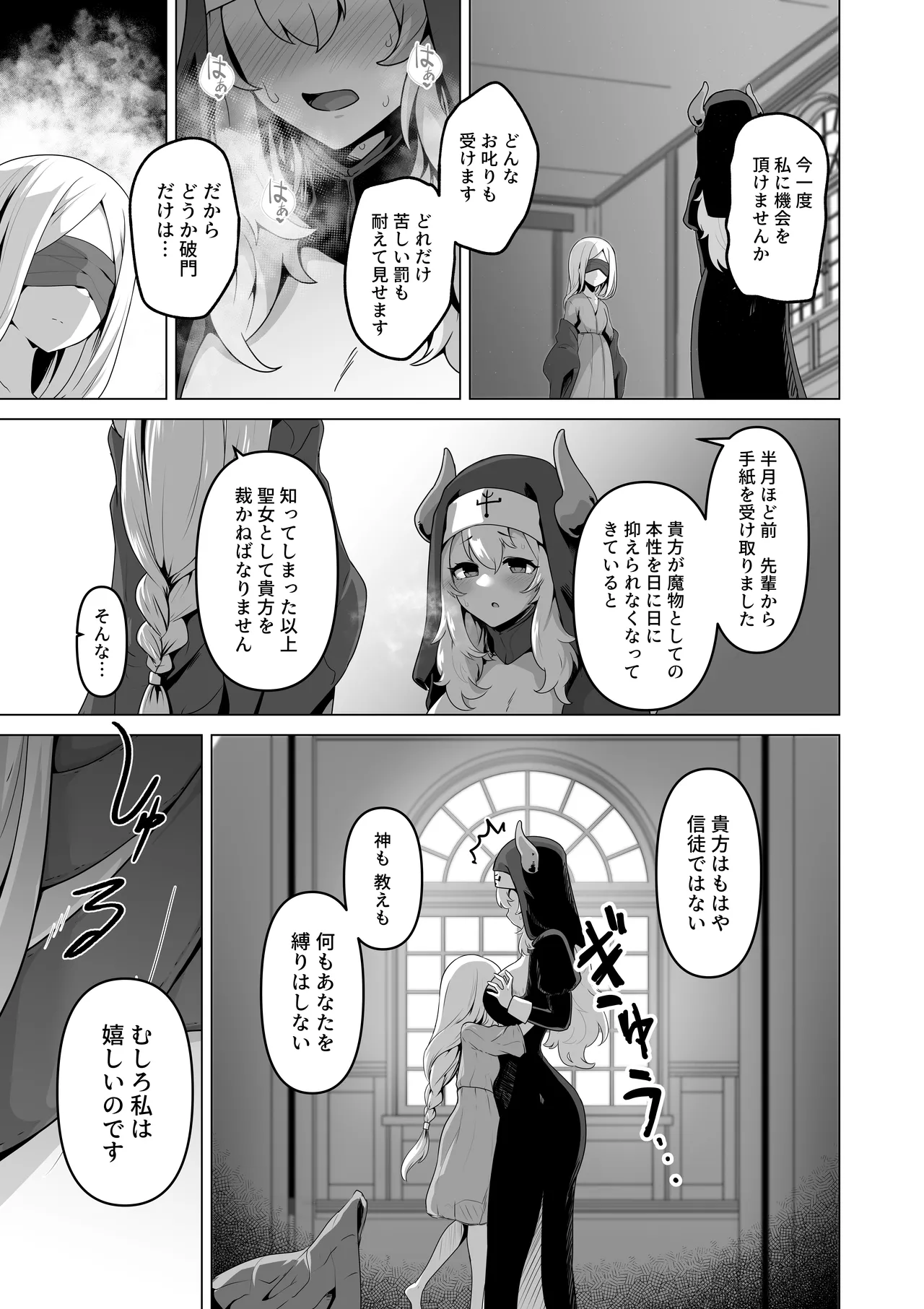 その身体でシスターは無理でしょ Page.17