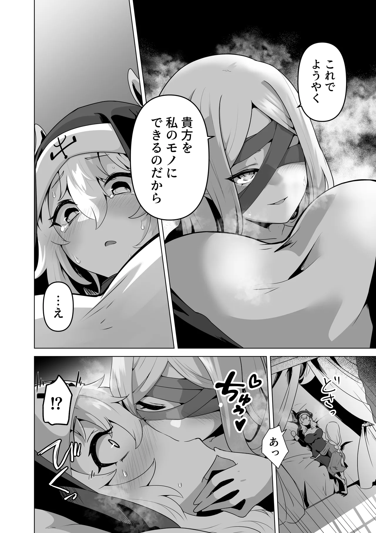 その身体でシスターは無理でしょ Page.18