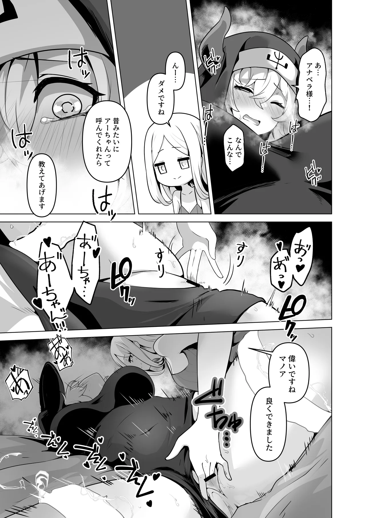 その身体でシスターは無理でしょ Page.21
