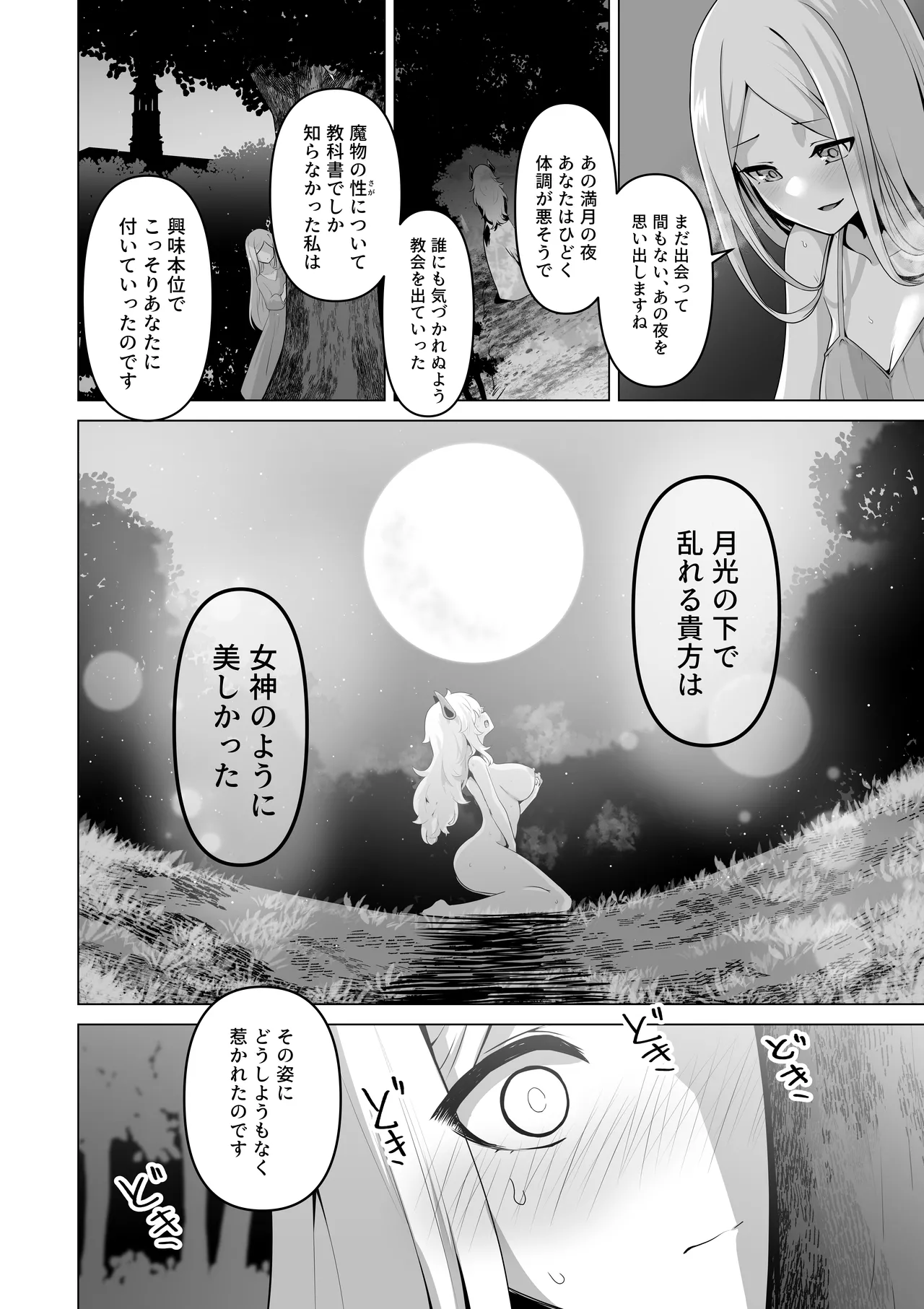 その身体でシスターは無理でしょ Page.22