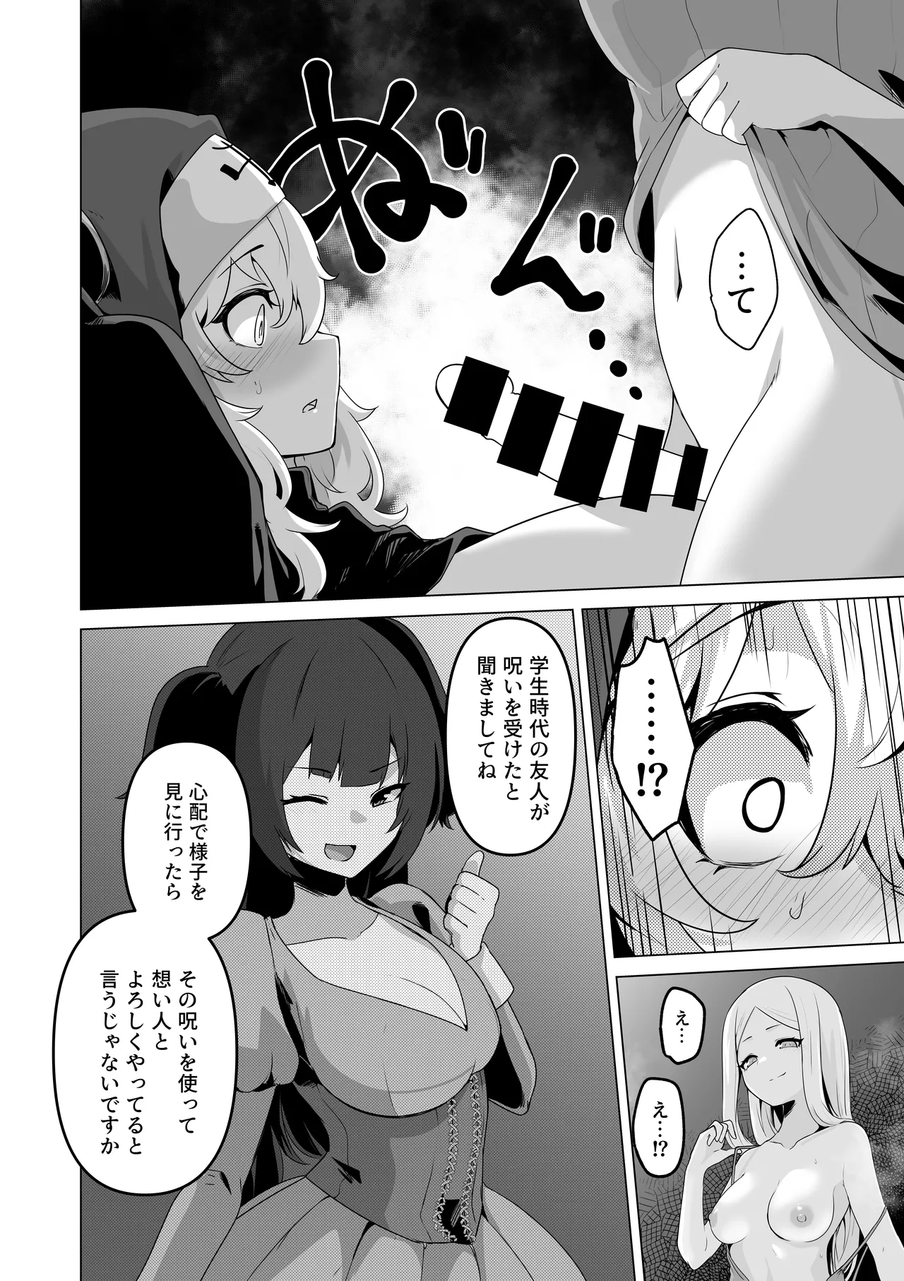 その身体でシスターは無理でしょ Page.24