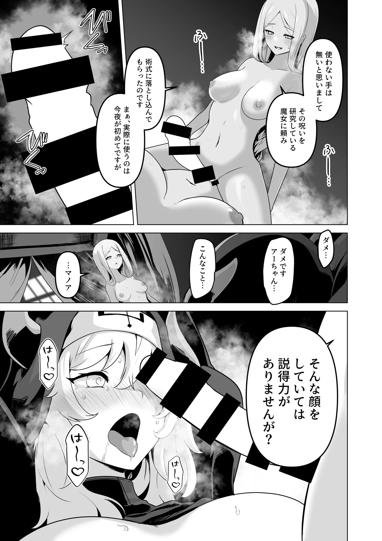 その身体でシスターは無理でしょ Page.25
