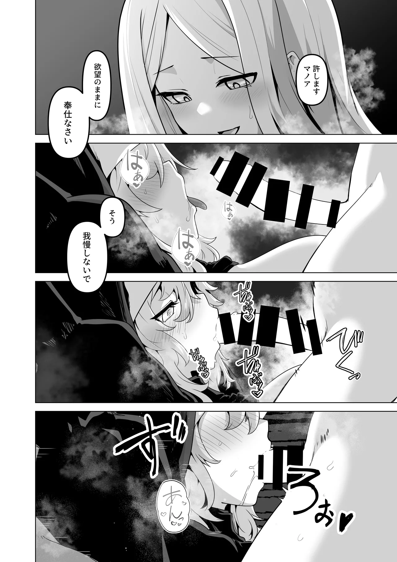 その身体でシスターは無理でしょ Page.26