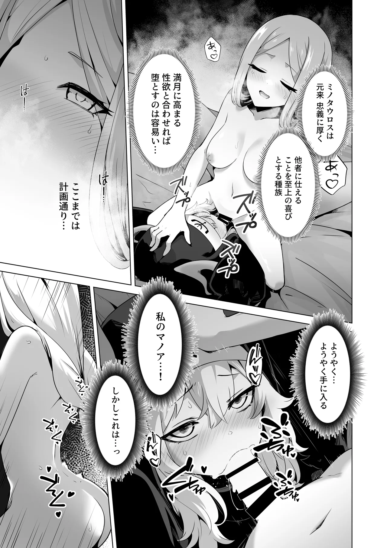 その身体でシスターは無理でしょ Page.27