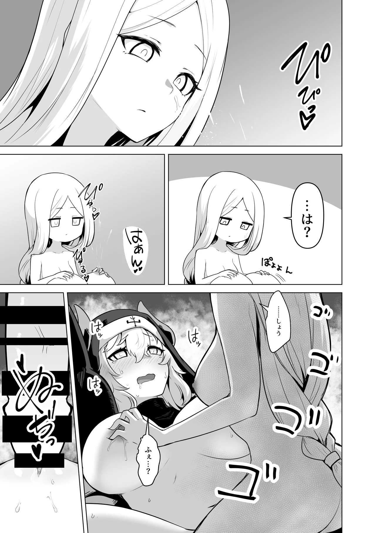その身体でシスターは無理でしょ Page.31