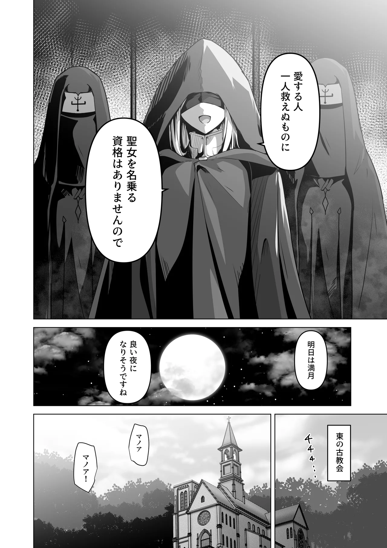 その身体でシスターは無理でしょ Page.4