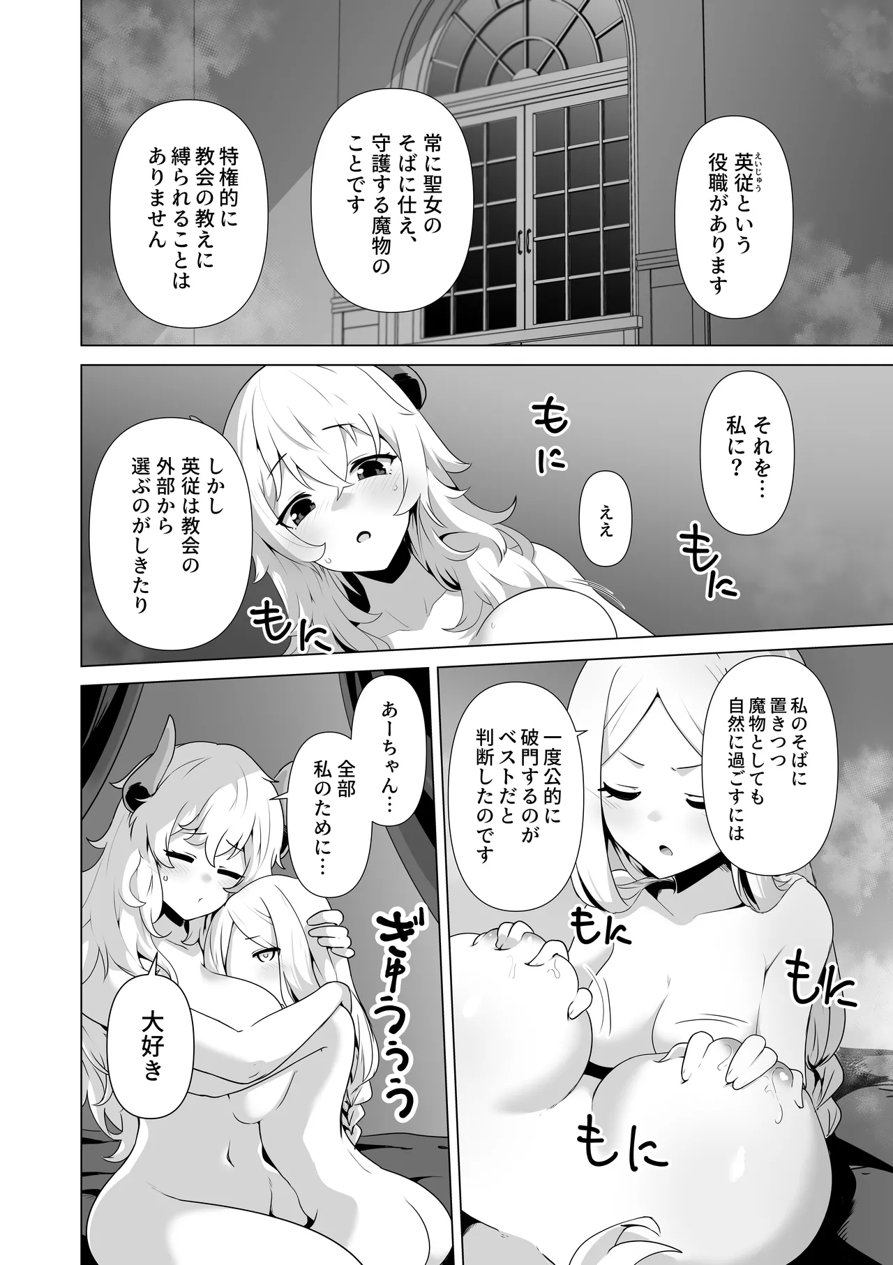 その身体でシスターは無理でしょ Page.44