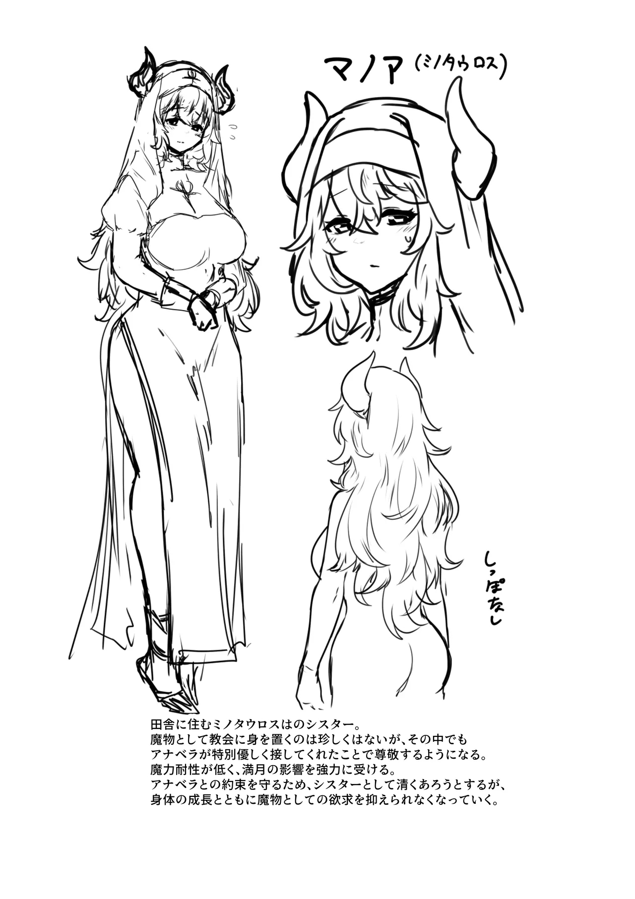 その身体でシスターは無理でしょ Page.49