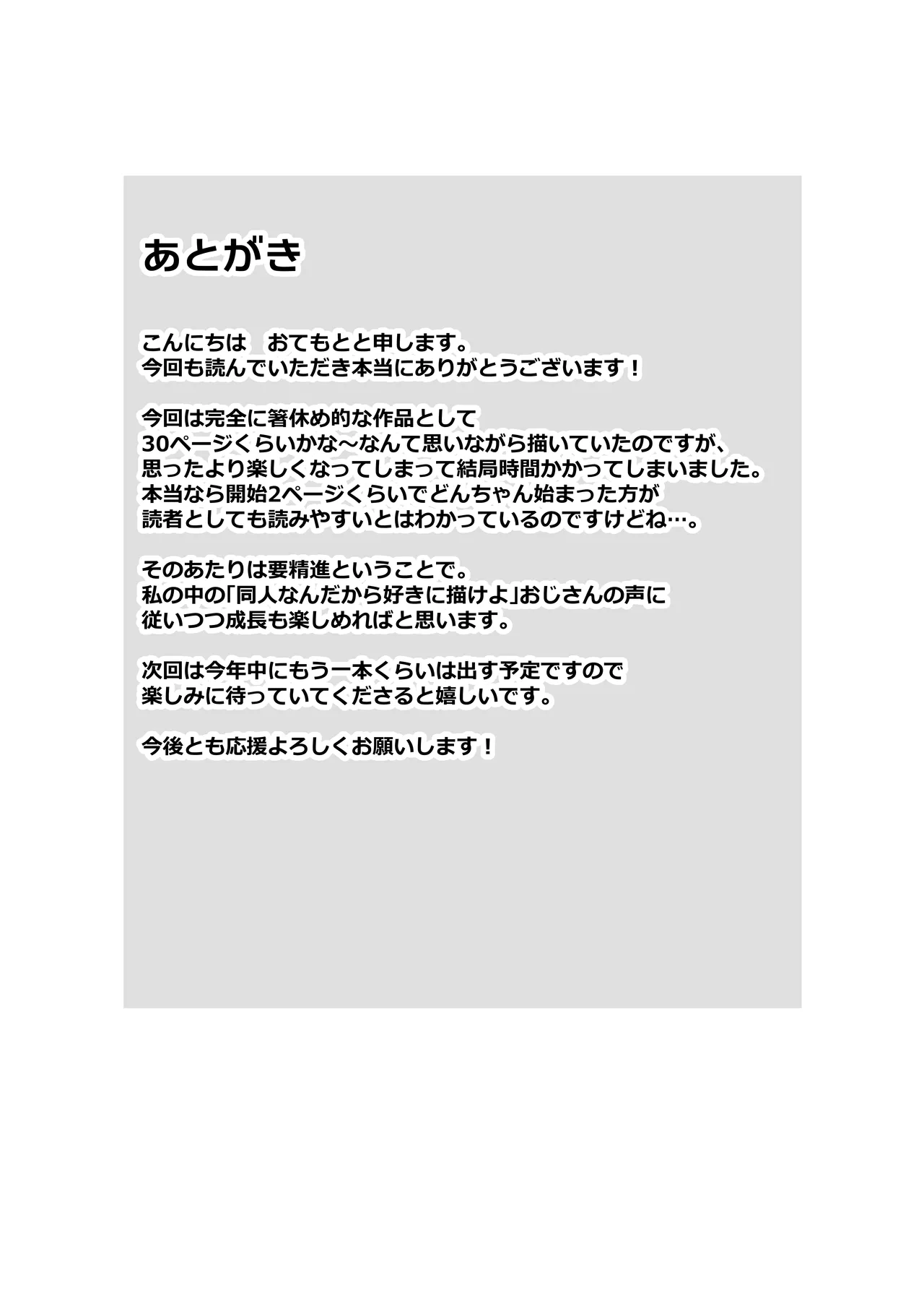 その身体でシスターは無理でしょ Page.53