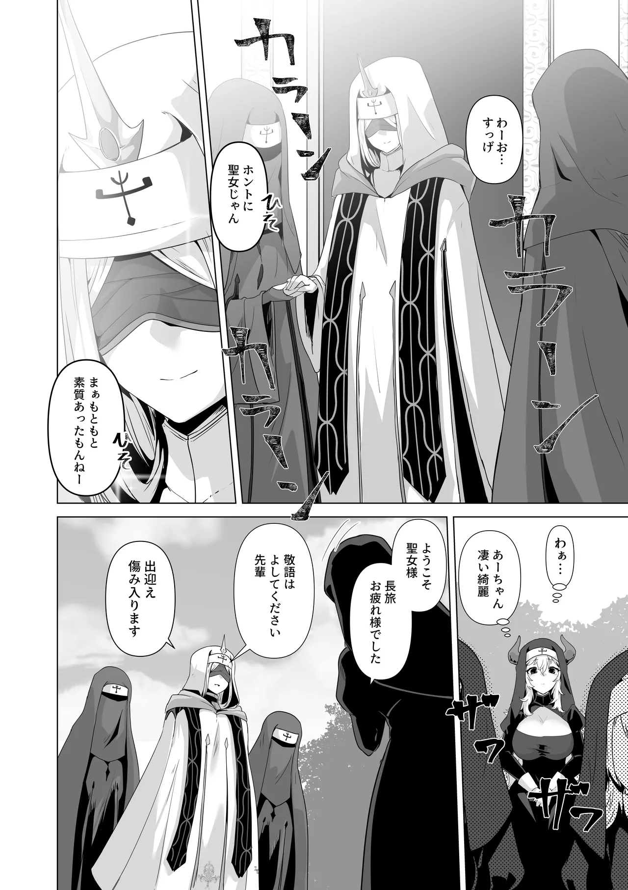 その身体でシスターは無理でしょ Page.8