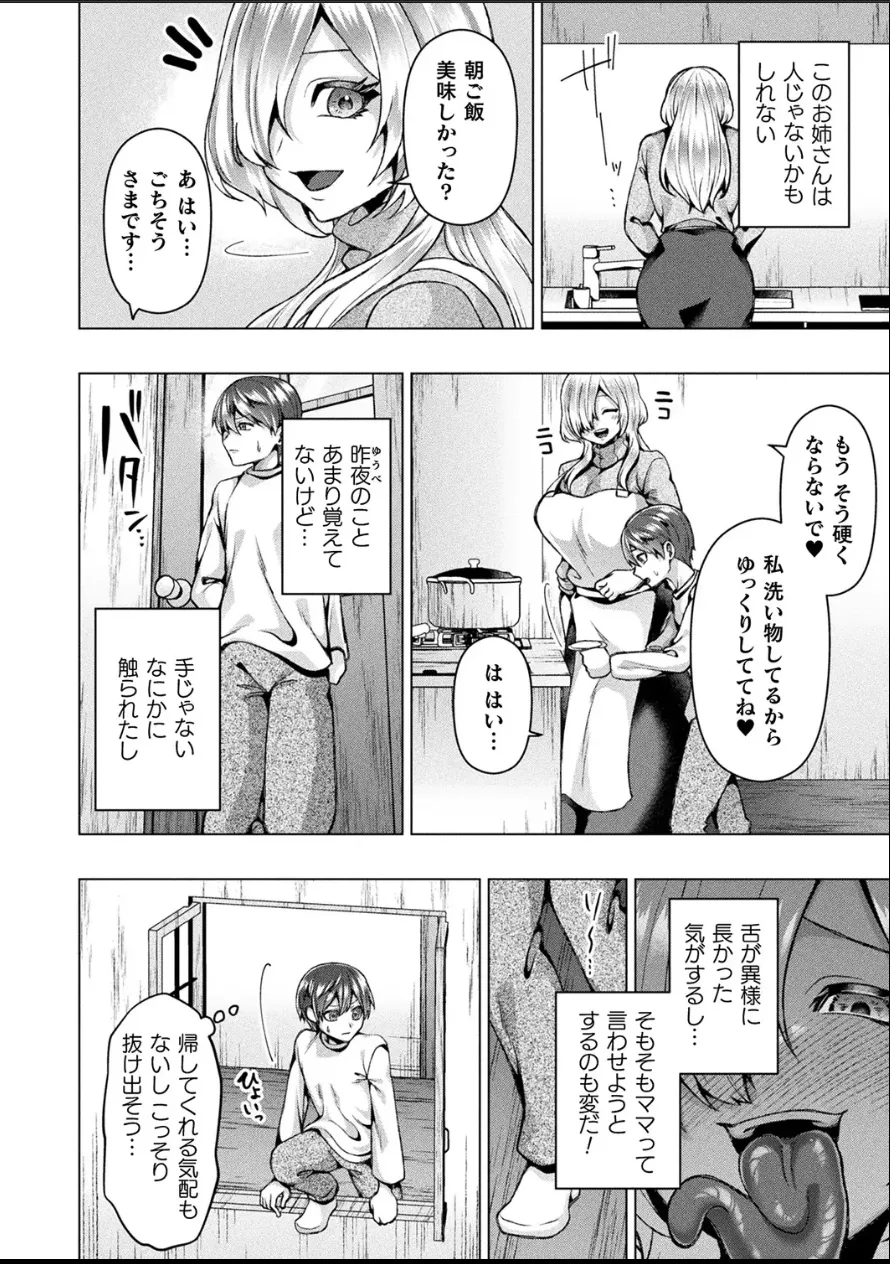 (ラララ・ホリディ) [山へのいざない【単話】] Page.10