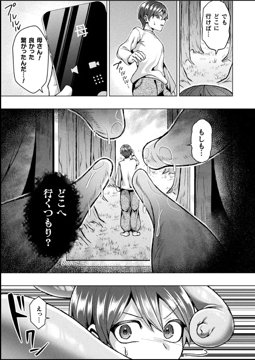 (ラララ・ホリディ) [山へのいざない【単話】] Page.11