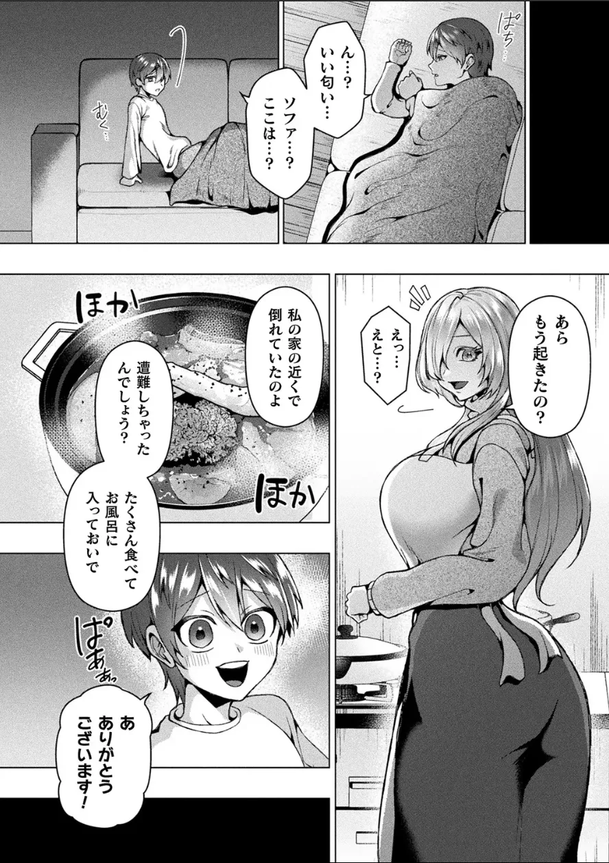 (ラララ・ホリディ) [山へのいざない【単話】] Page.2