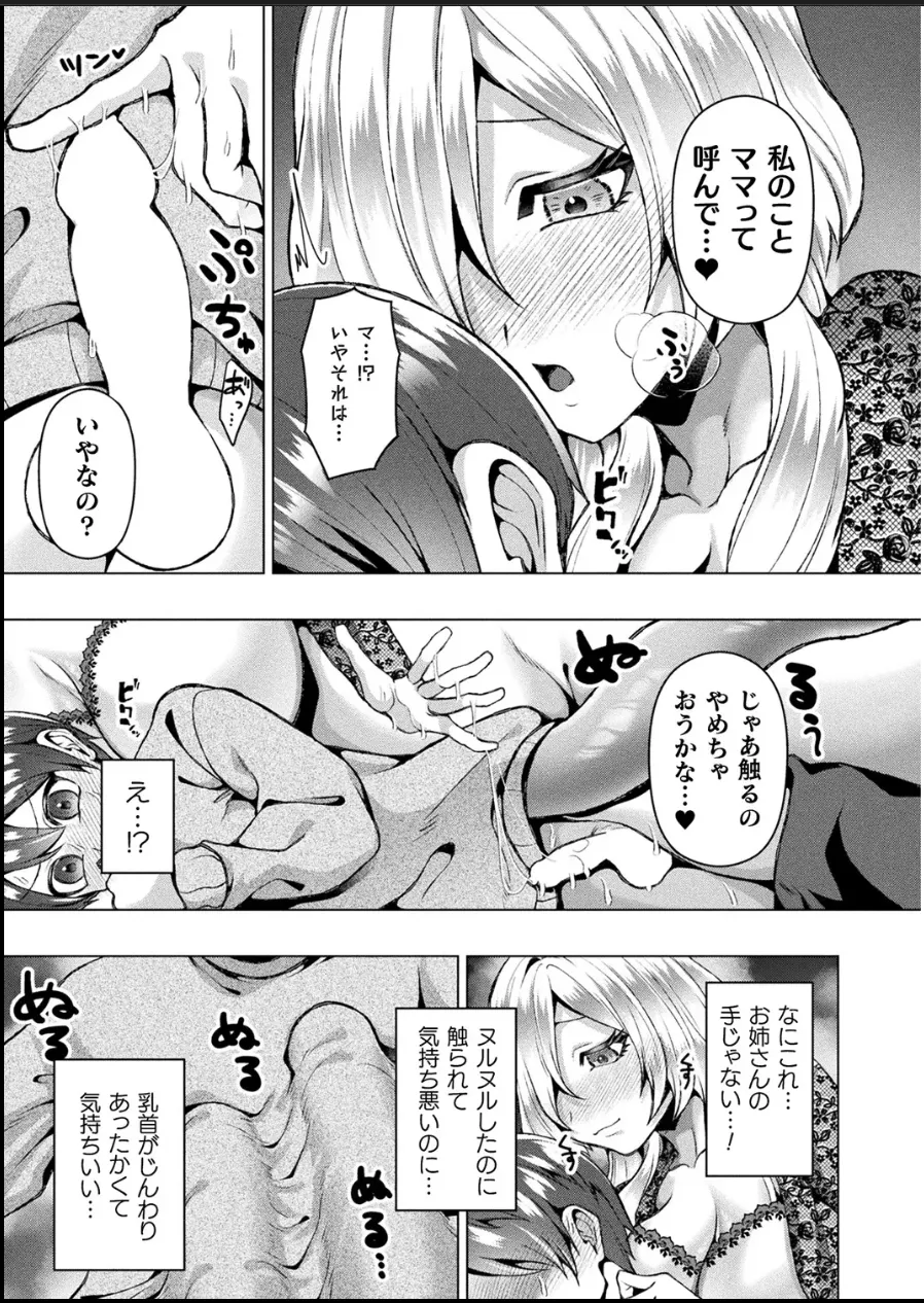 (ラララ・ホリディ) [山へのいざない【単話】] Page.7