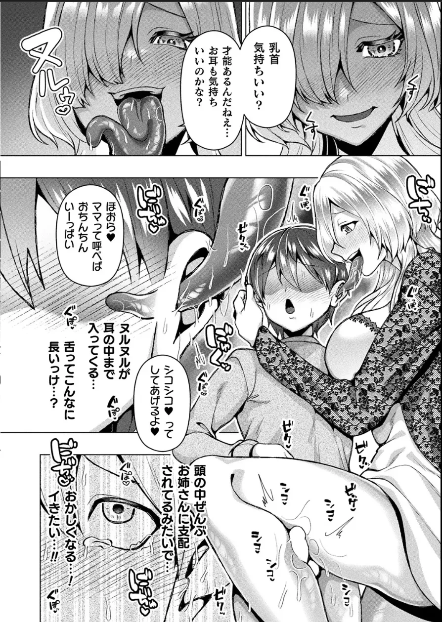 (ラララ・ホリディ) [山へのいざない【単話】] Page.8