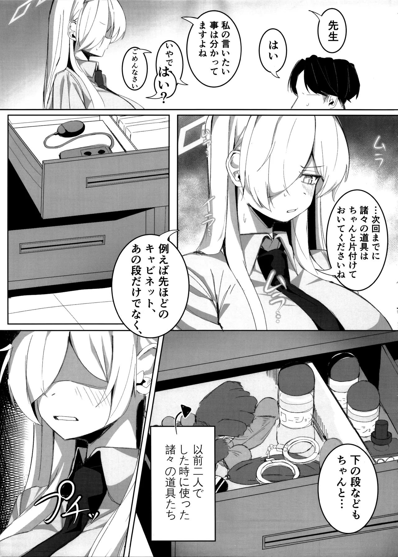 先生、契約は絶対ですよ？ Page.10