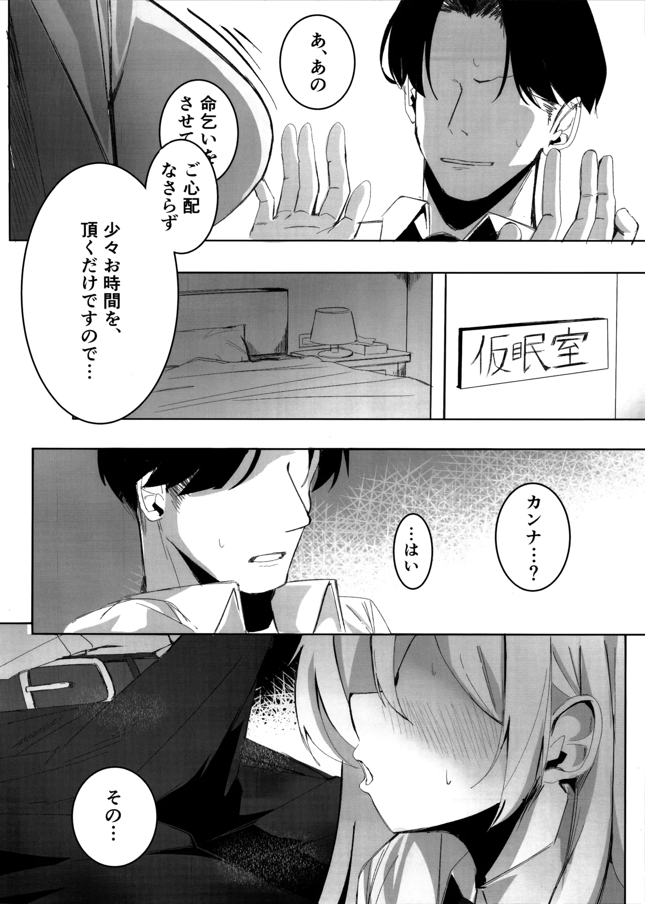 先生、契約は絶対ですよ？ Page.11