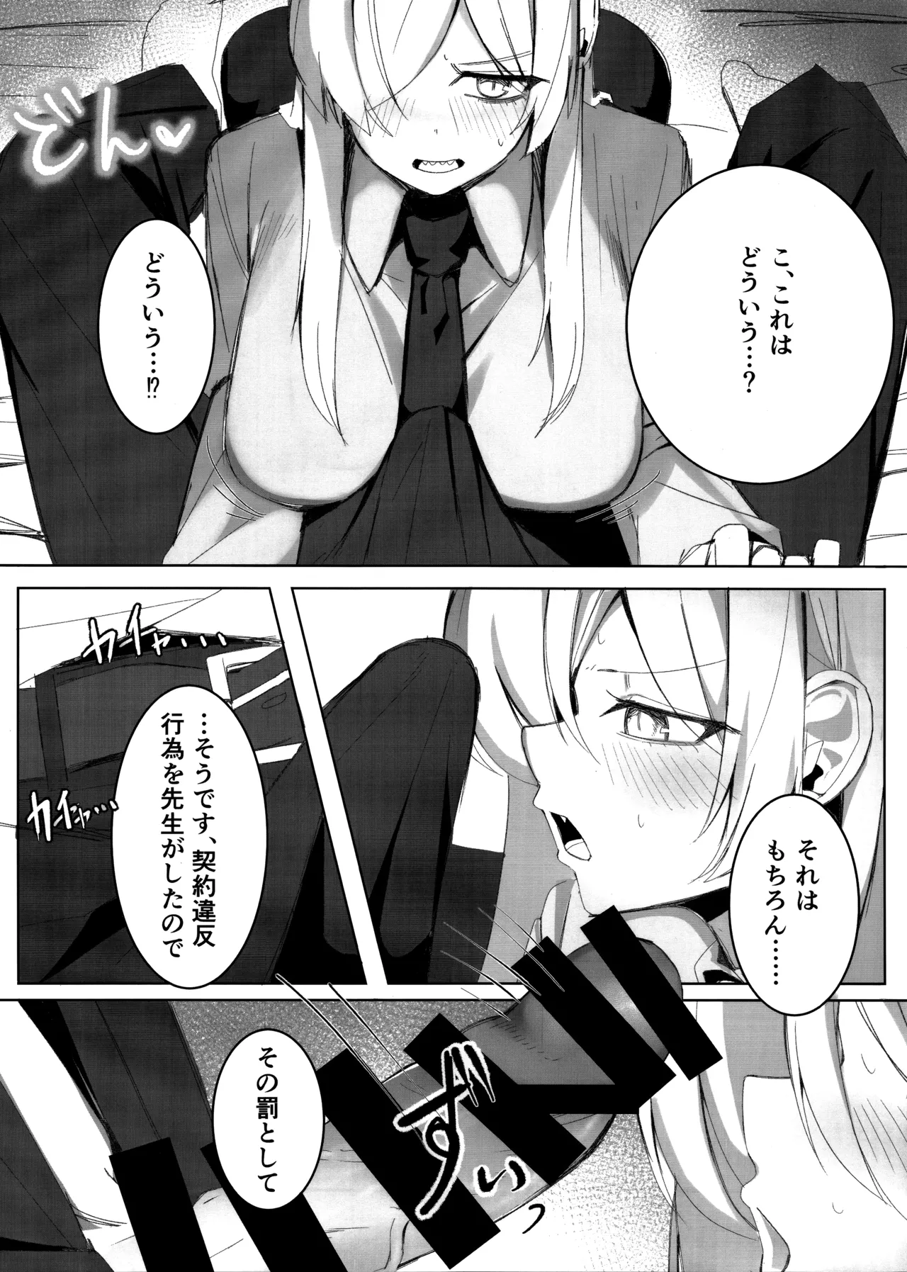 先生、契約は絶対ですよ？ Page.12