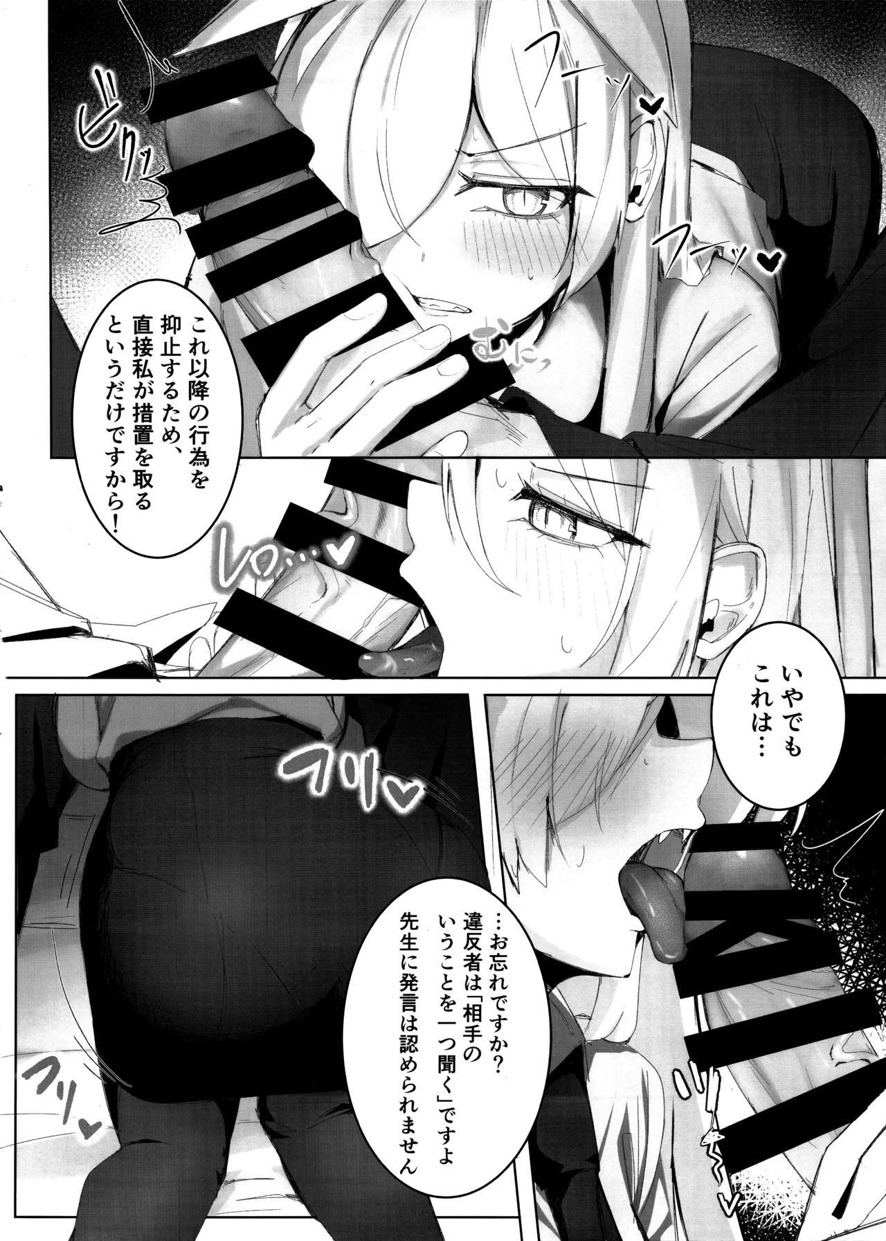 先生、契約は絶対ですよ？ Page.13