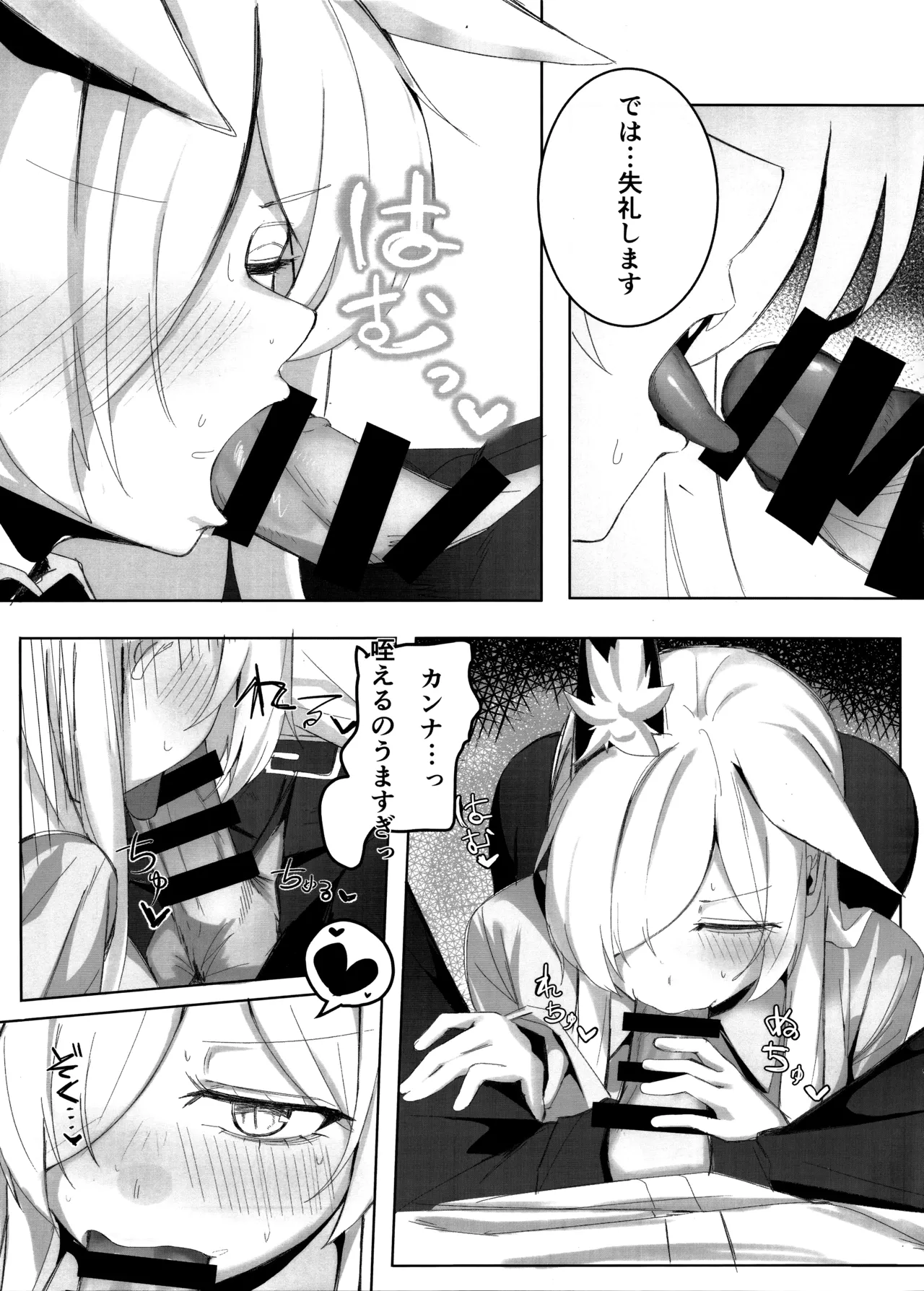 先生、契約は絶対ですよ？ Page.14