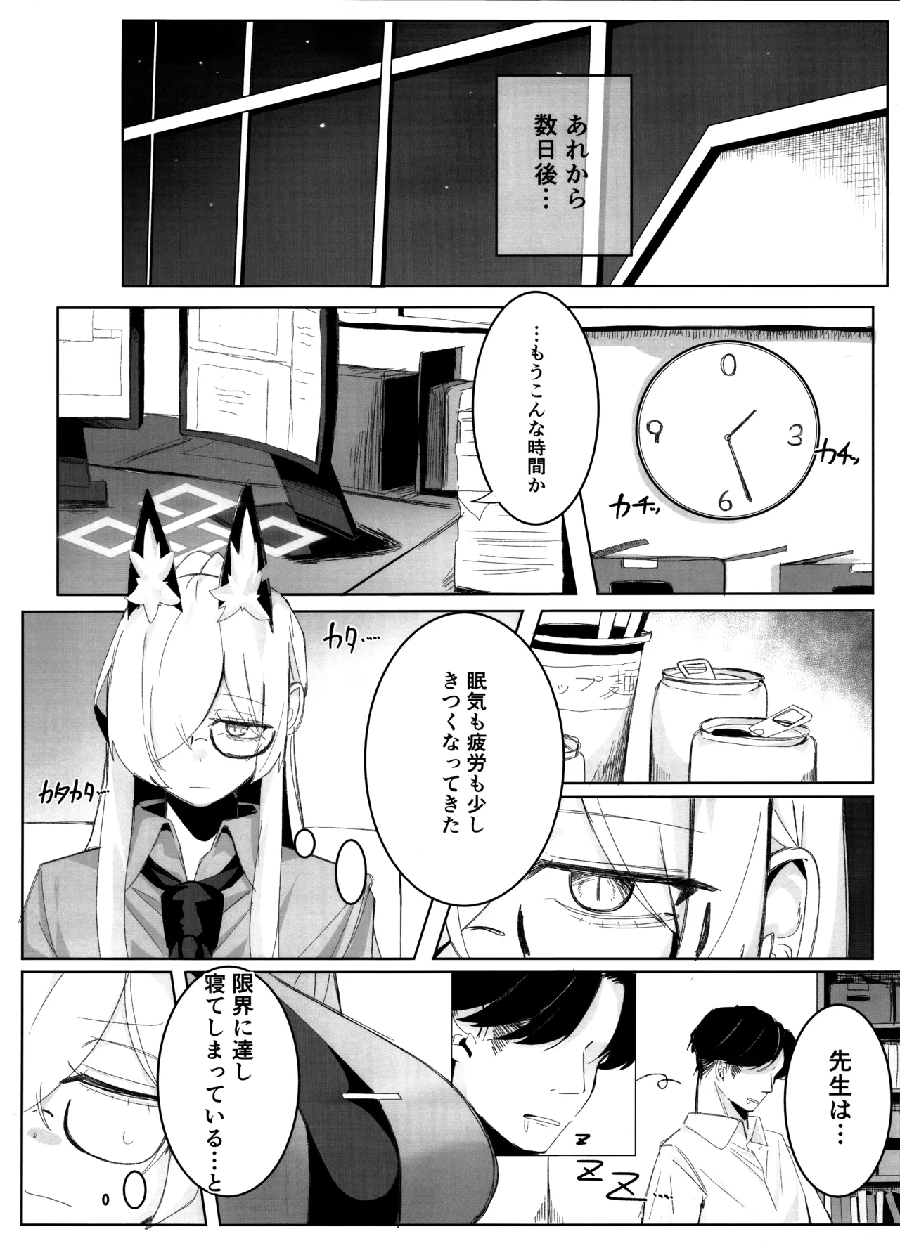 先生、契約は絶対ですよ？ Page.17