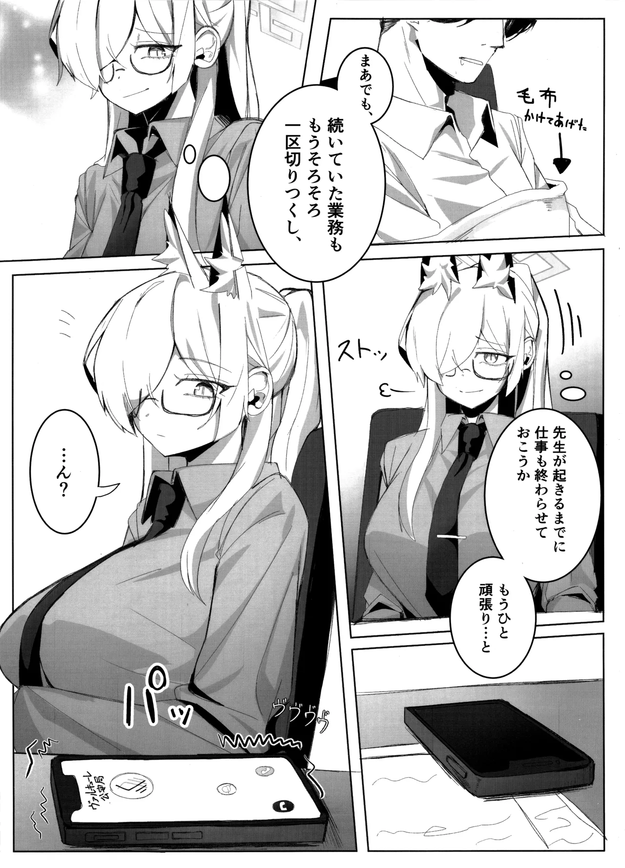 先生、契約は絶対ですよ？ Page.18