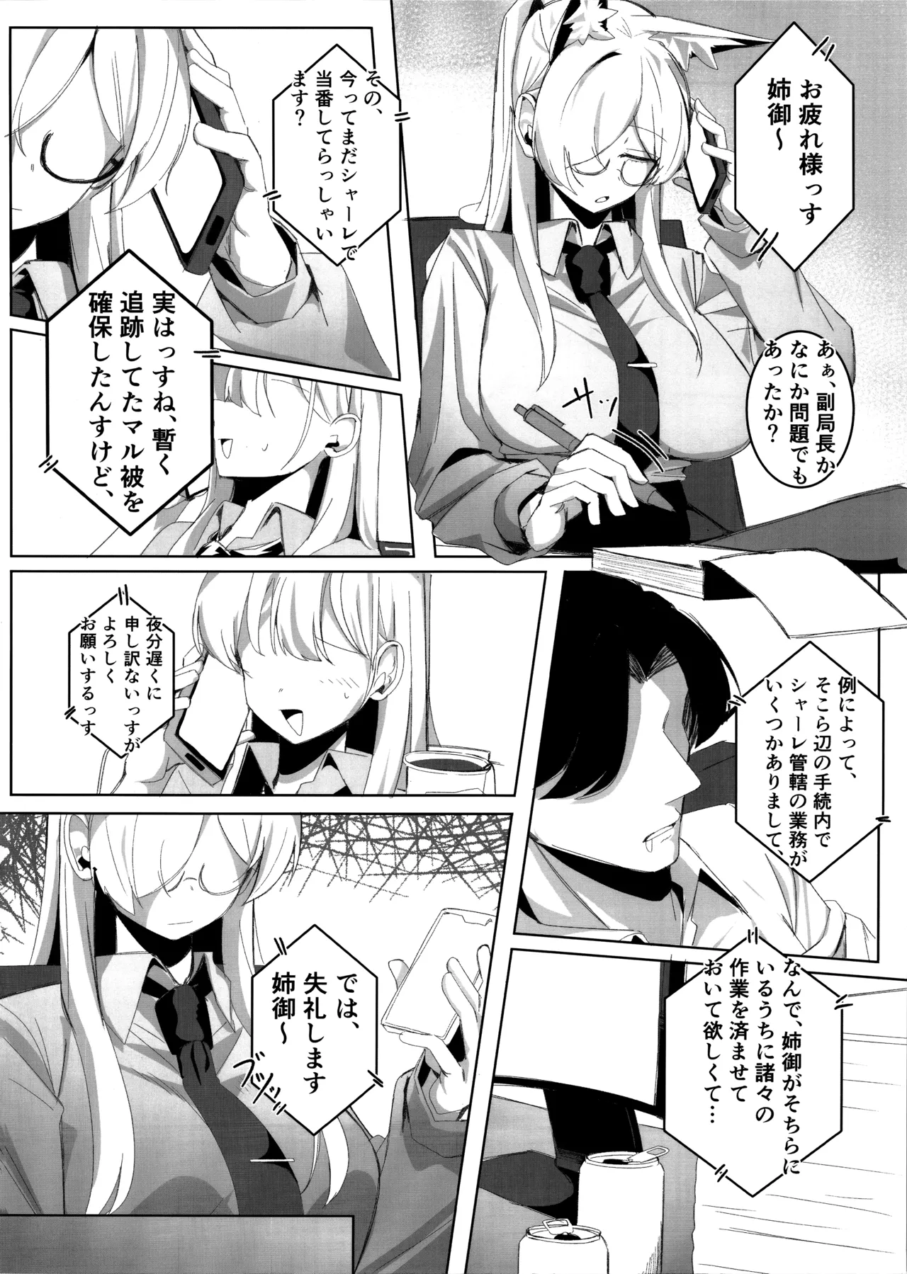 先生、契約は絶対ですよ？ Page.19