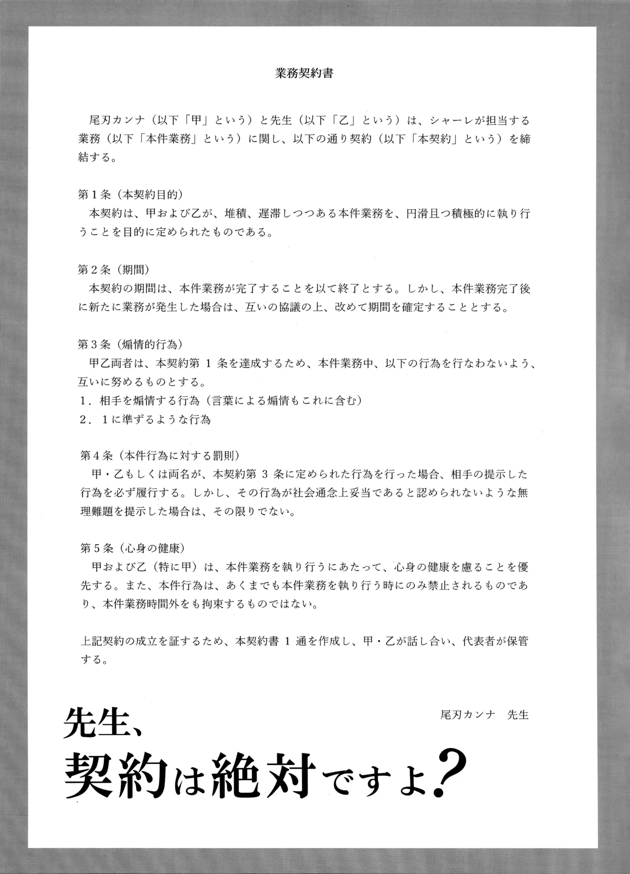 先生、契約は絶対ですよ？ Page.2