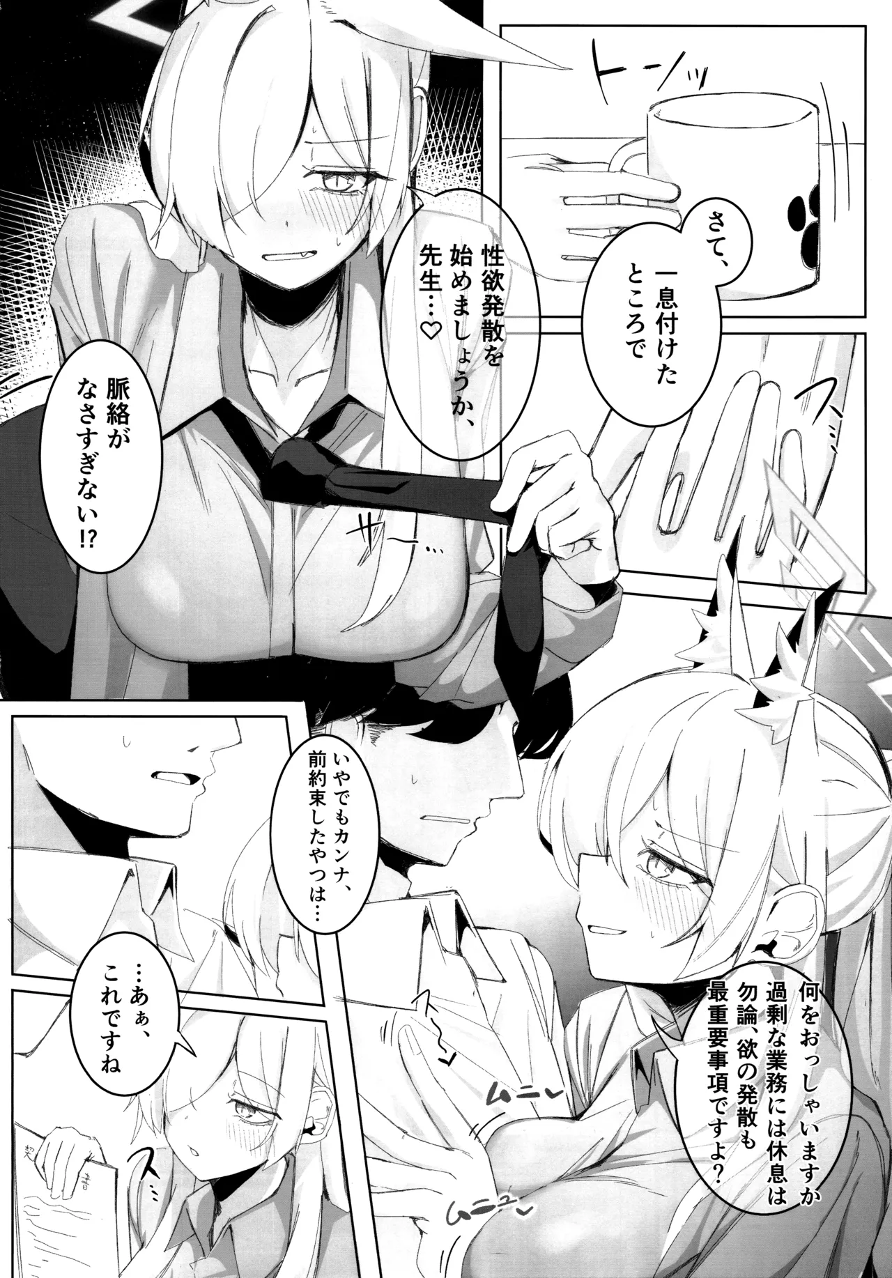 先生、契約は絶対ですよ？ Page.21