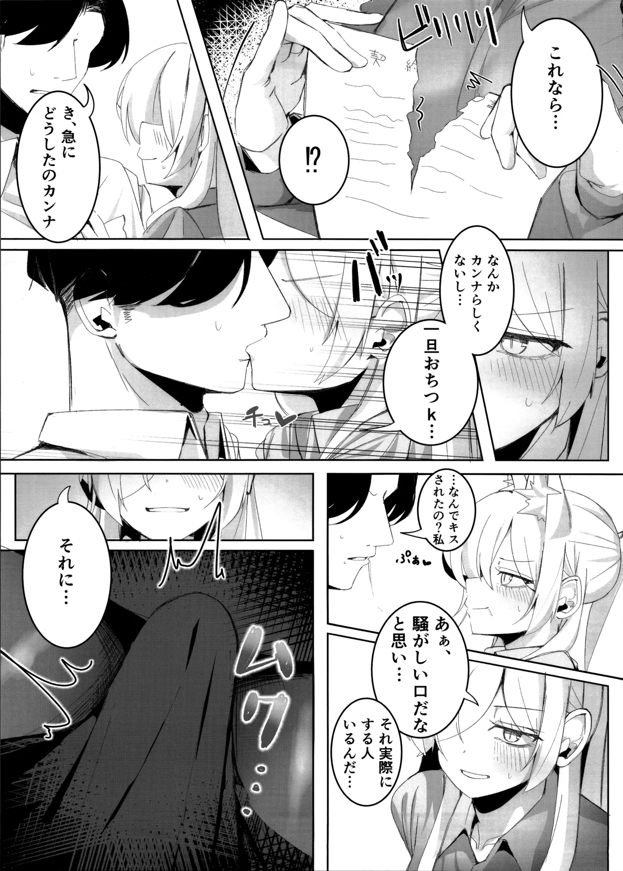 先生、契約は絶対ですよ？ Page.22
