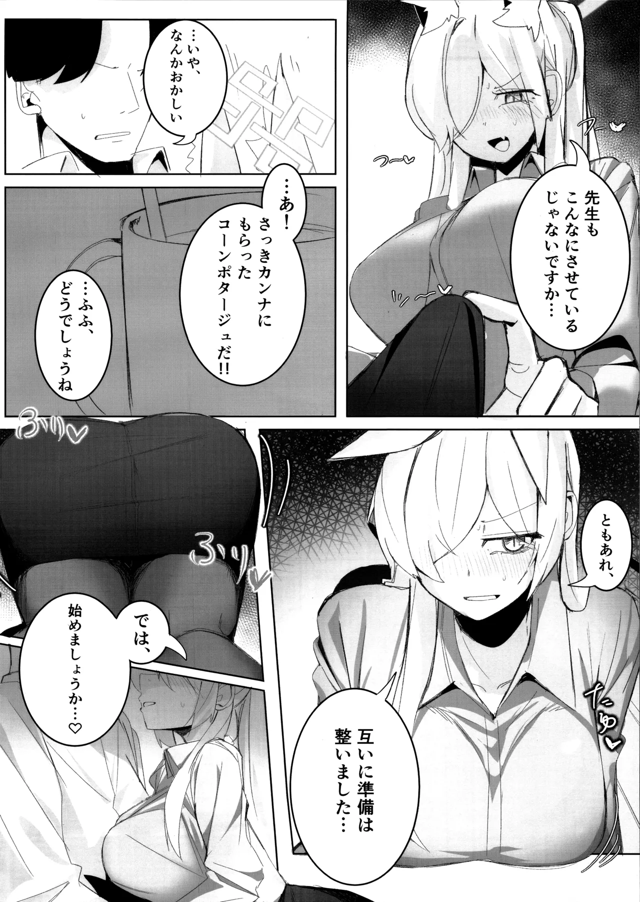 先生、契約は絶対ですよ？ Page.23