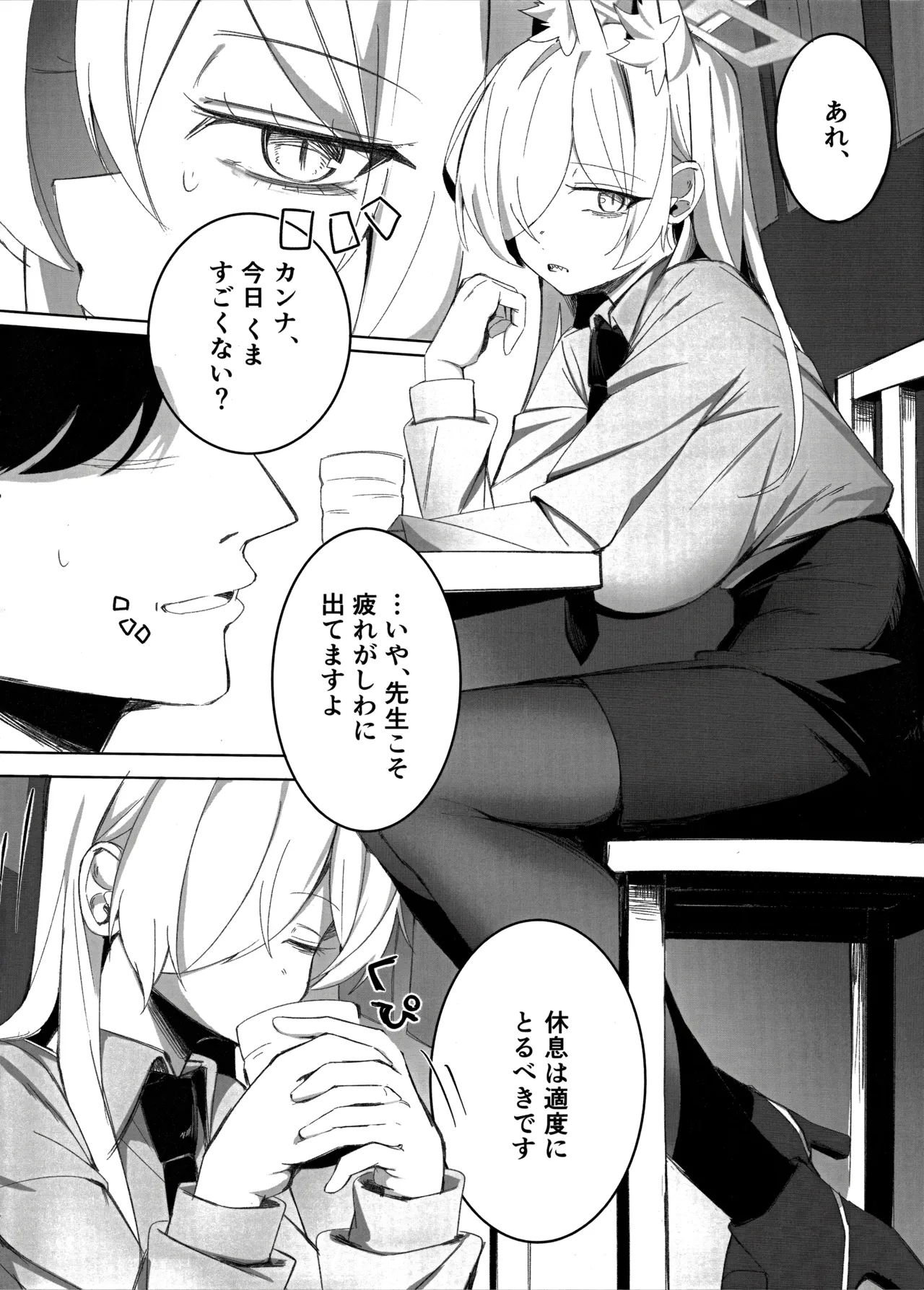 先生、契約は絶対ですよ？ Page.3