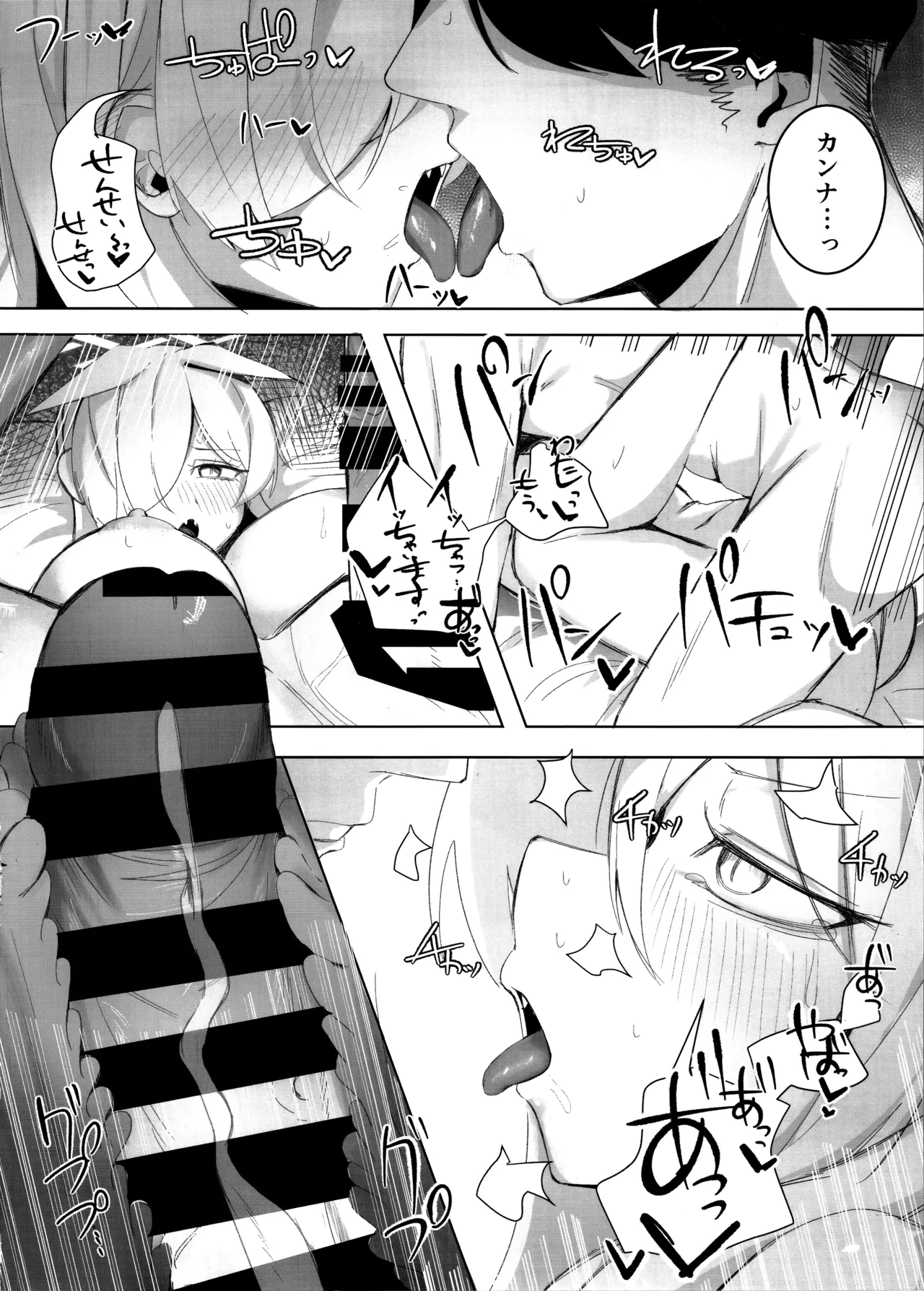 先生、契約は絶対ですよ？ Page.31