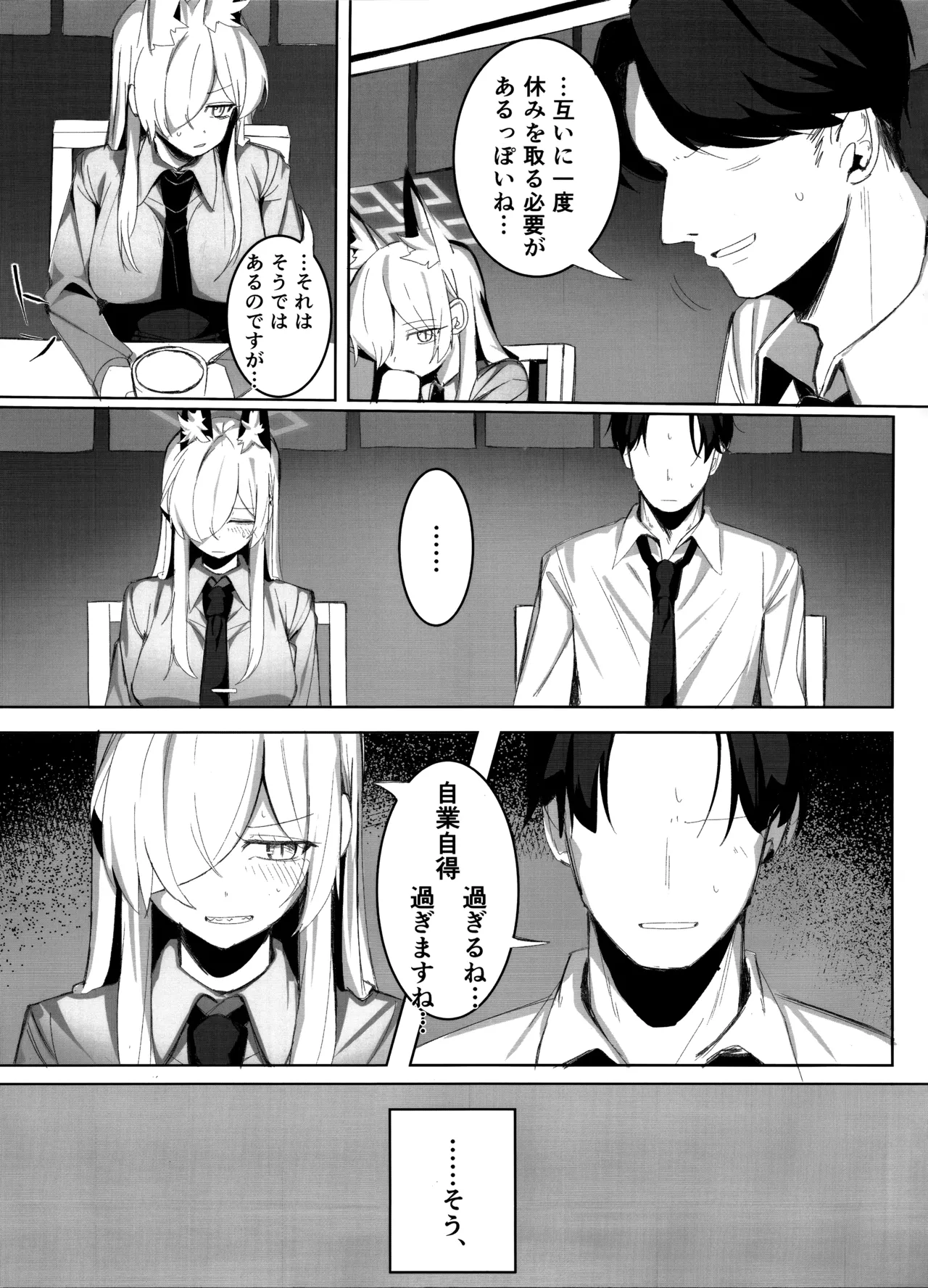 先生、契約は絶対ですよ？ Page.4