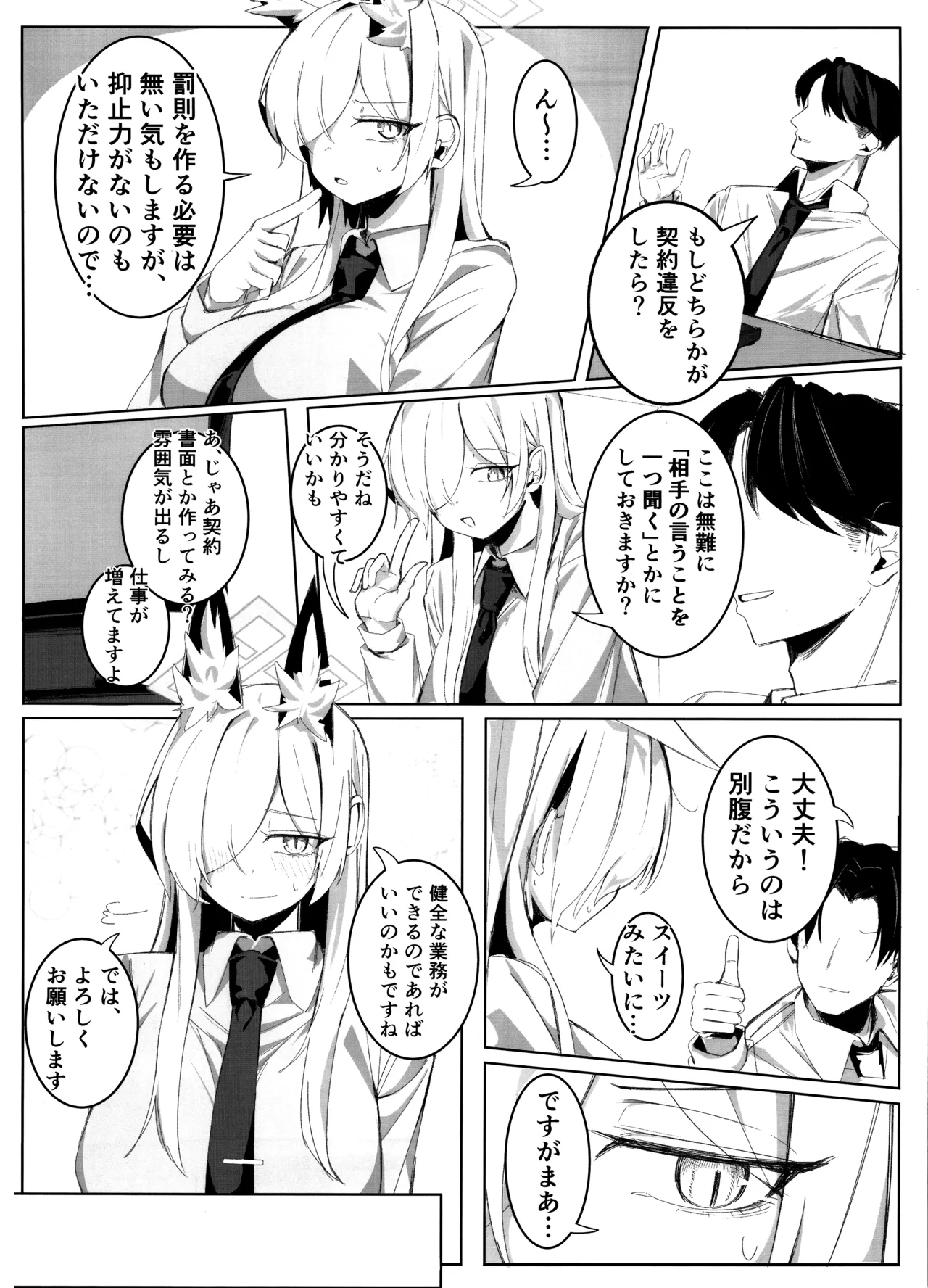 先生、契約は絶対ですよ？ Page.7
