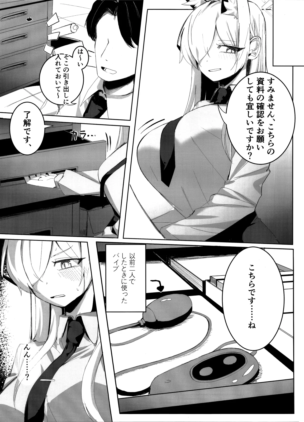 先生、契約は絶対ですよ？ Page.8