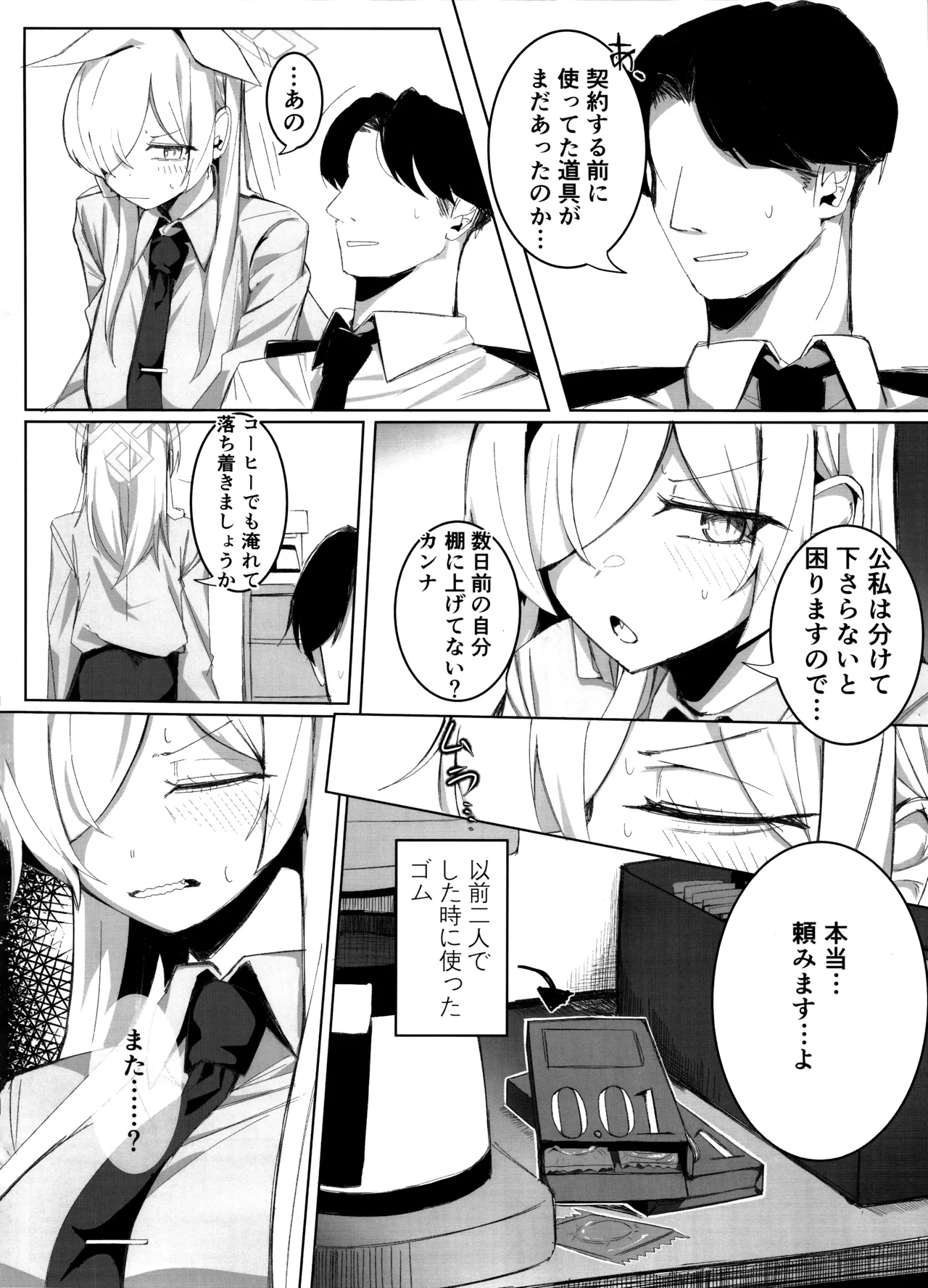 先生、契約は絶対ですよ？ Page.9