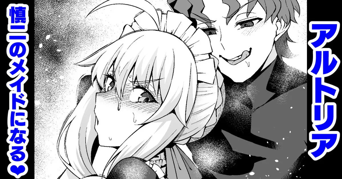 バニーテノチ、アストルフォとバニー訓練❤ Page.1