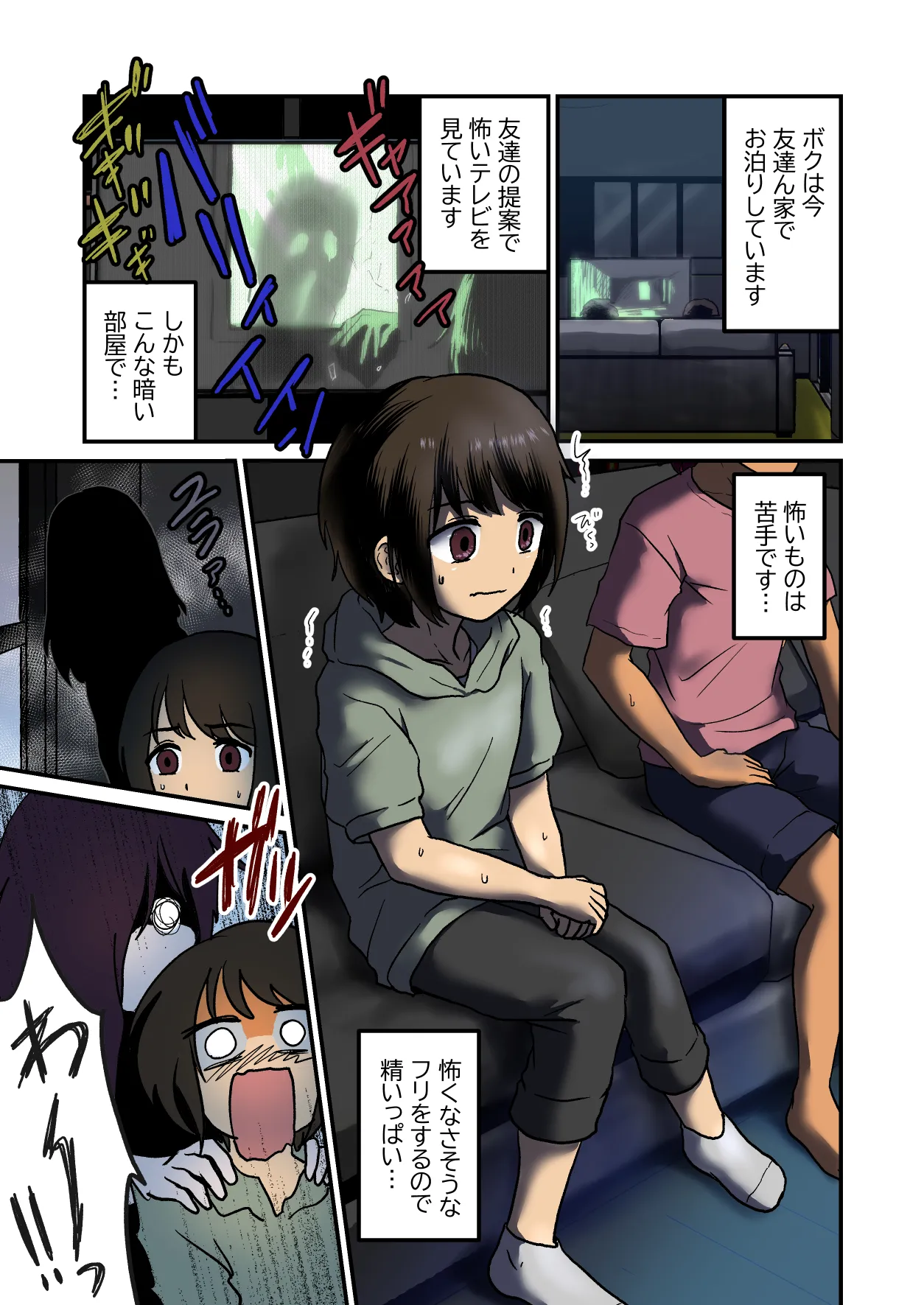 コワいのよりエッチなのがすき Page.2