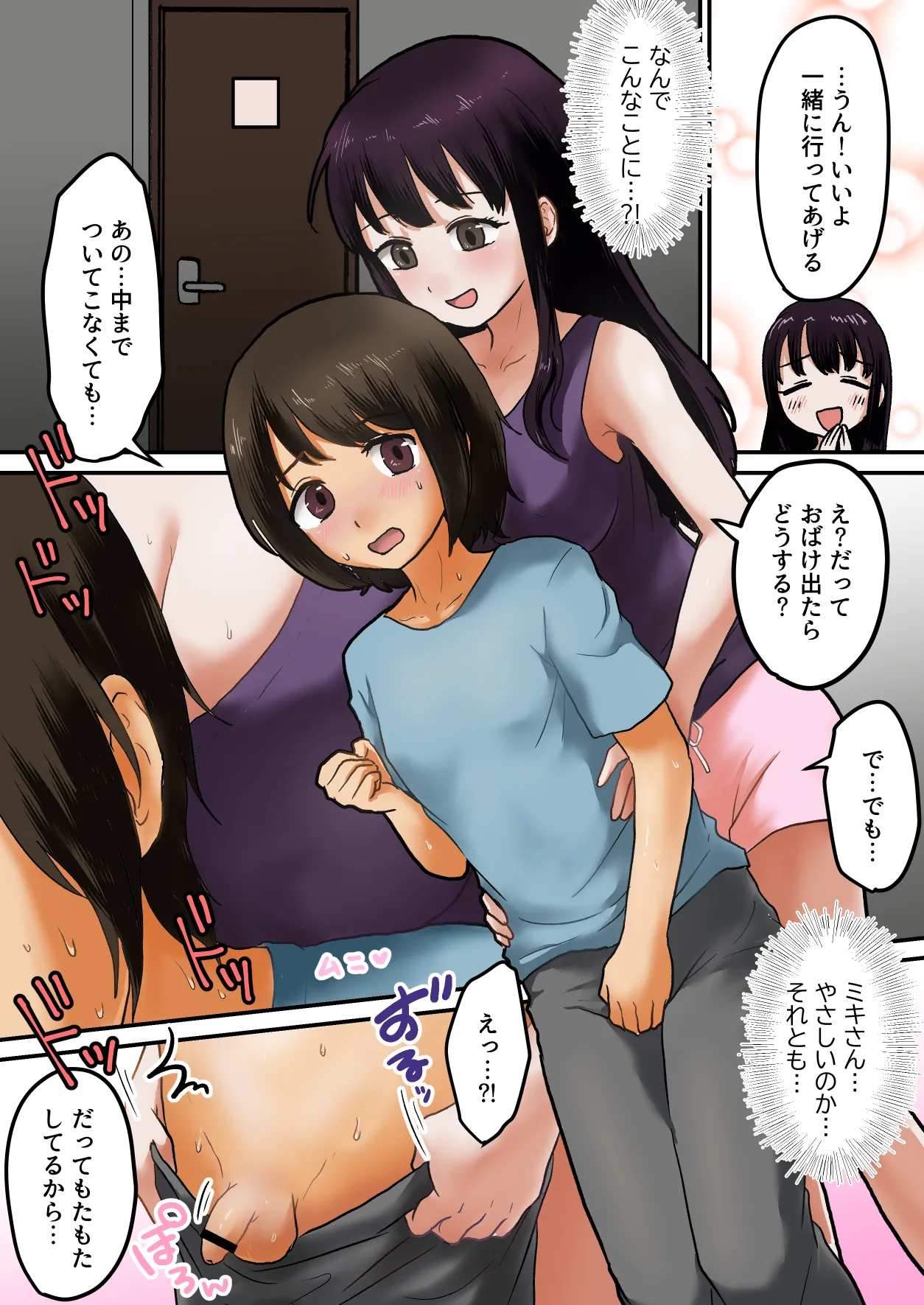 コワいのよりエッチなのがすき Page.5