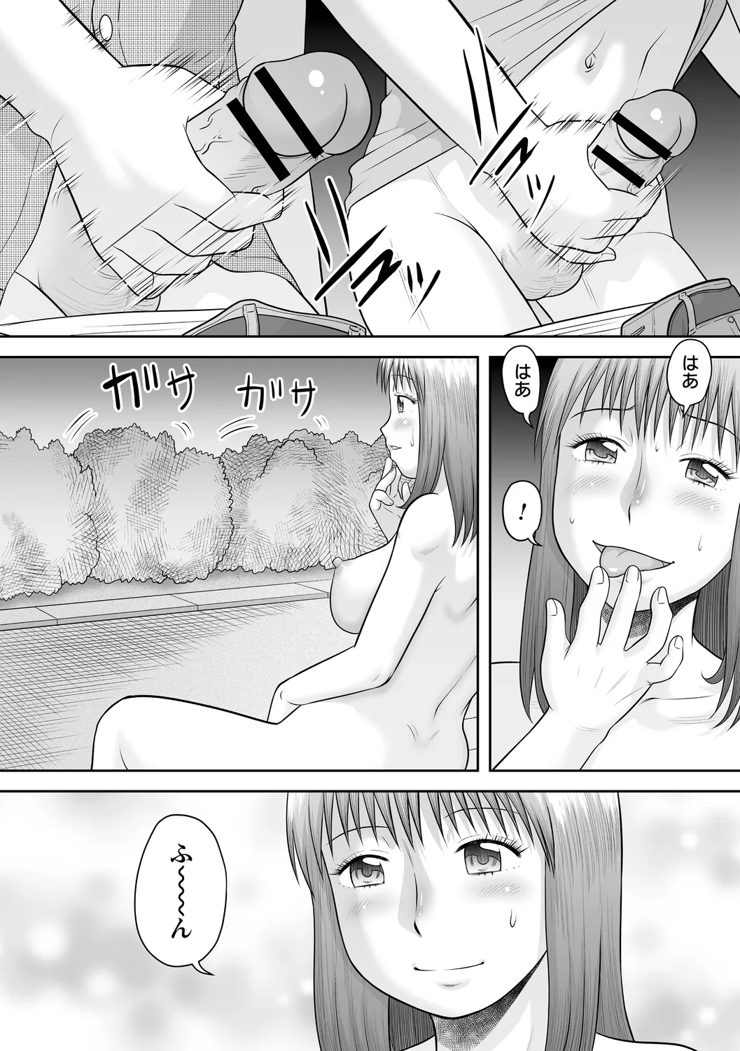 おねショタ野外セックス Page.10
