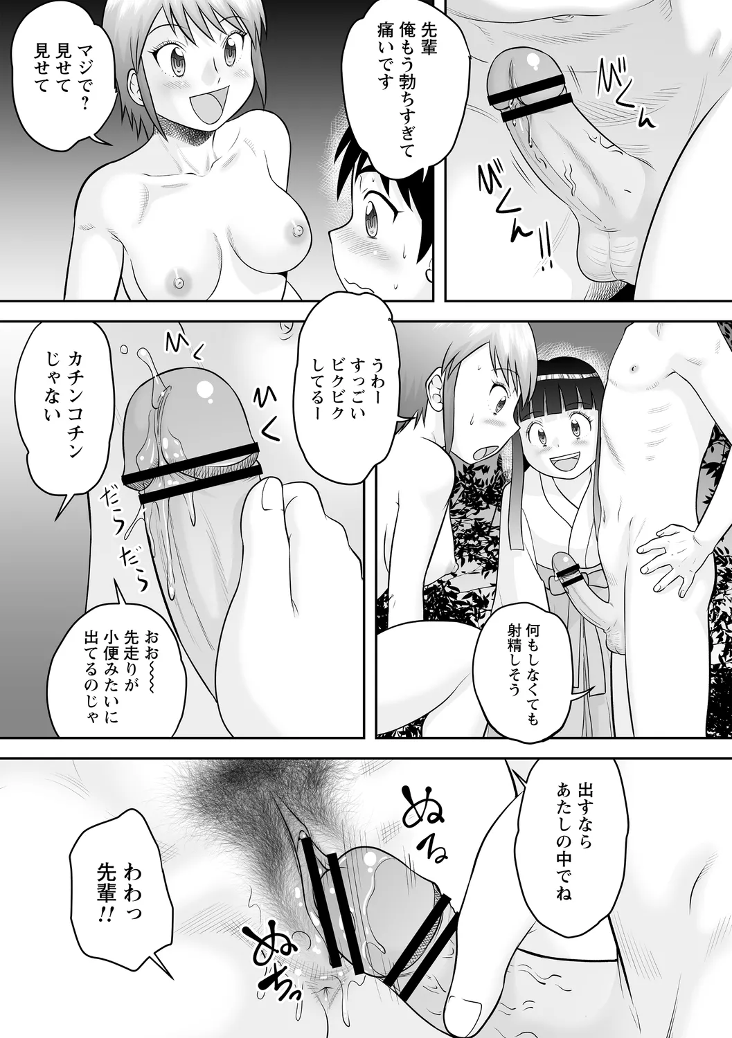 おねショタ野外セックス Page.102