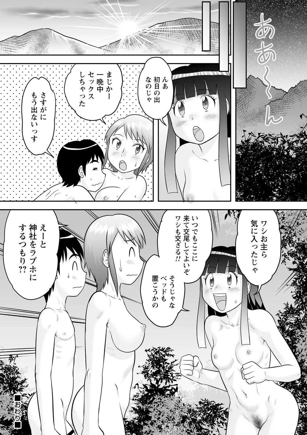 おねショタ野外セックス Page.110