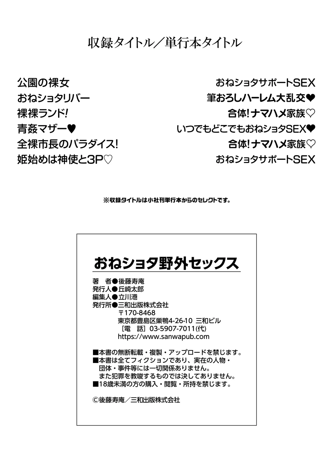 おねショタ野外セックス Page.115